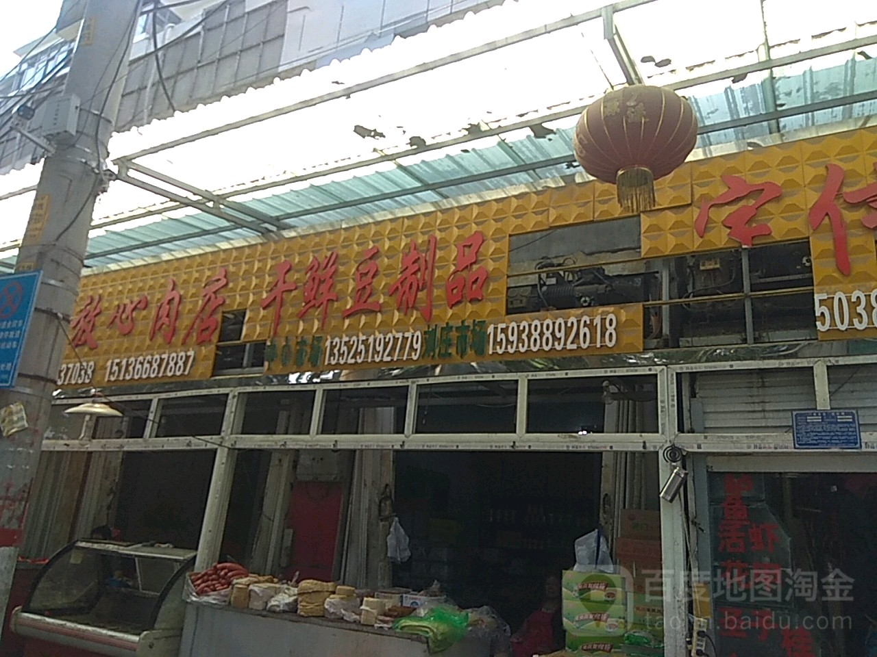 禄子放心肉店(梅溪路店)