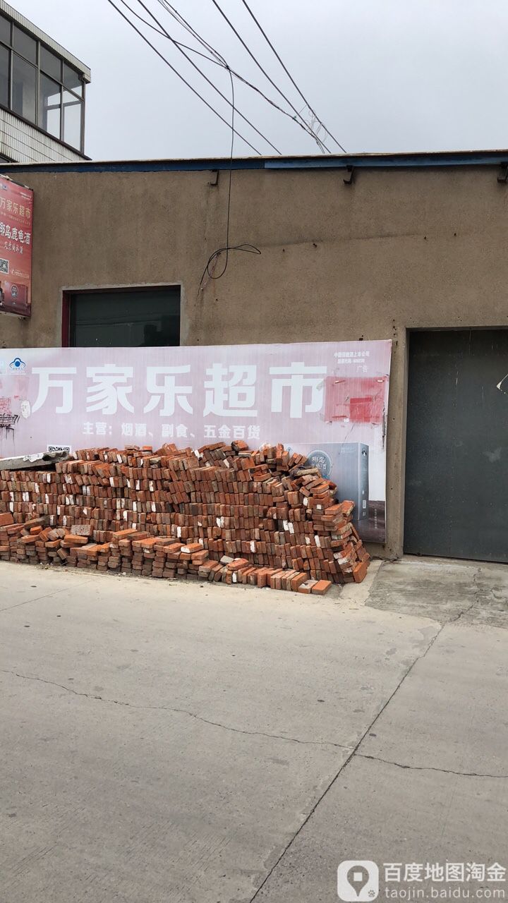 万佳乐超市(北巷店)