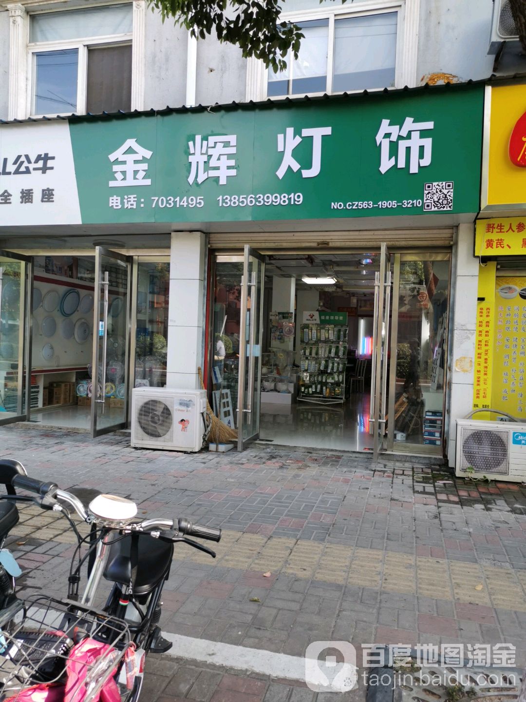 金辉灯饰