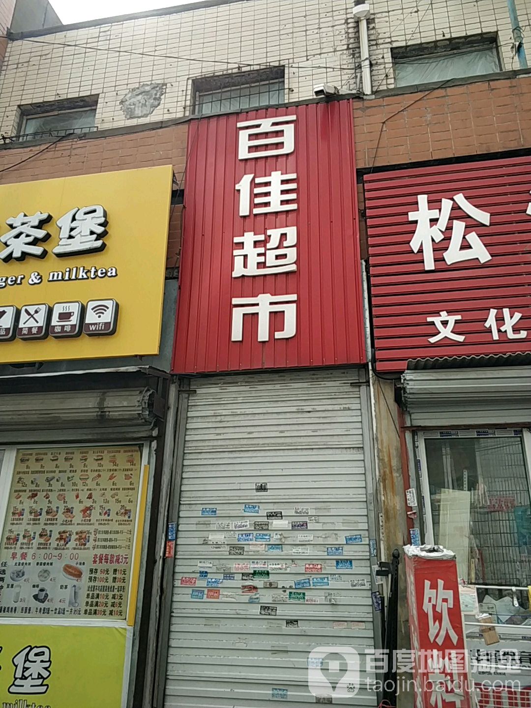 百佳超市(中兴街店)