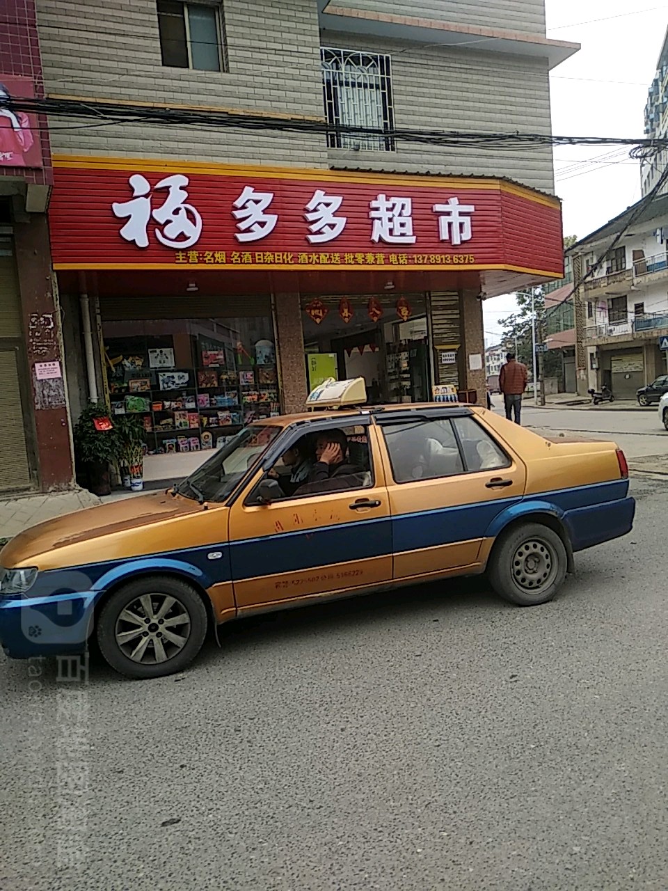 福多多超市(汽制路店)