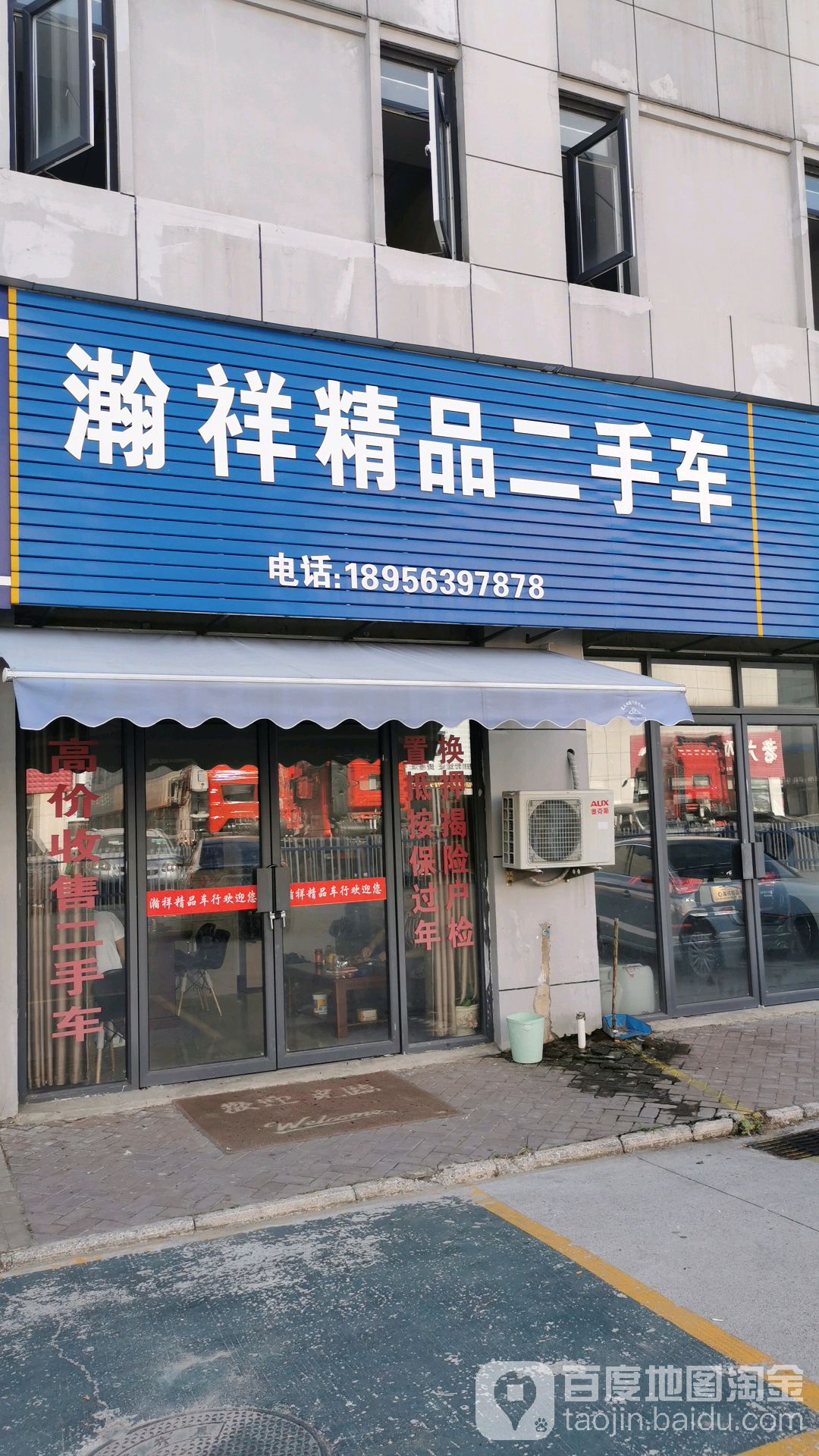 瀚祥精品二手车