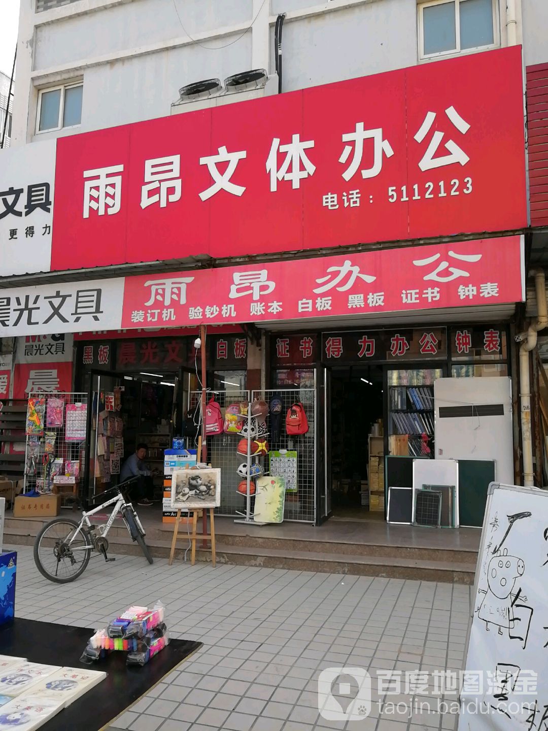 雨昂文体办公