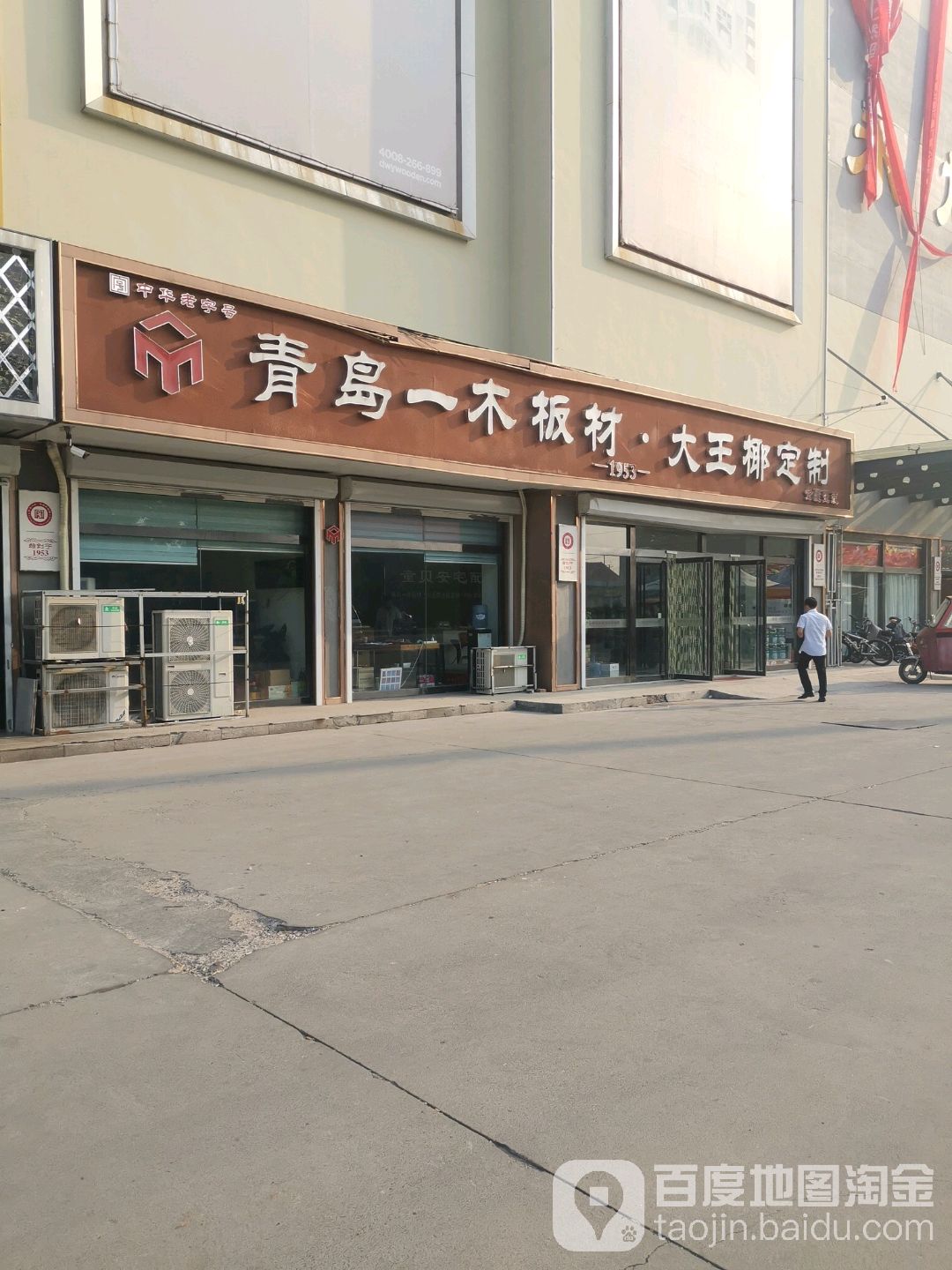 青岛一木板材