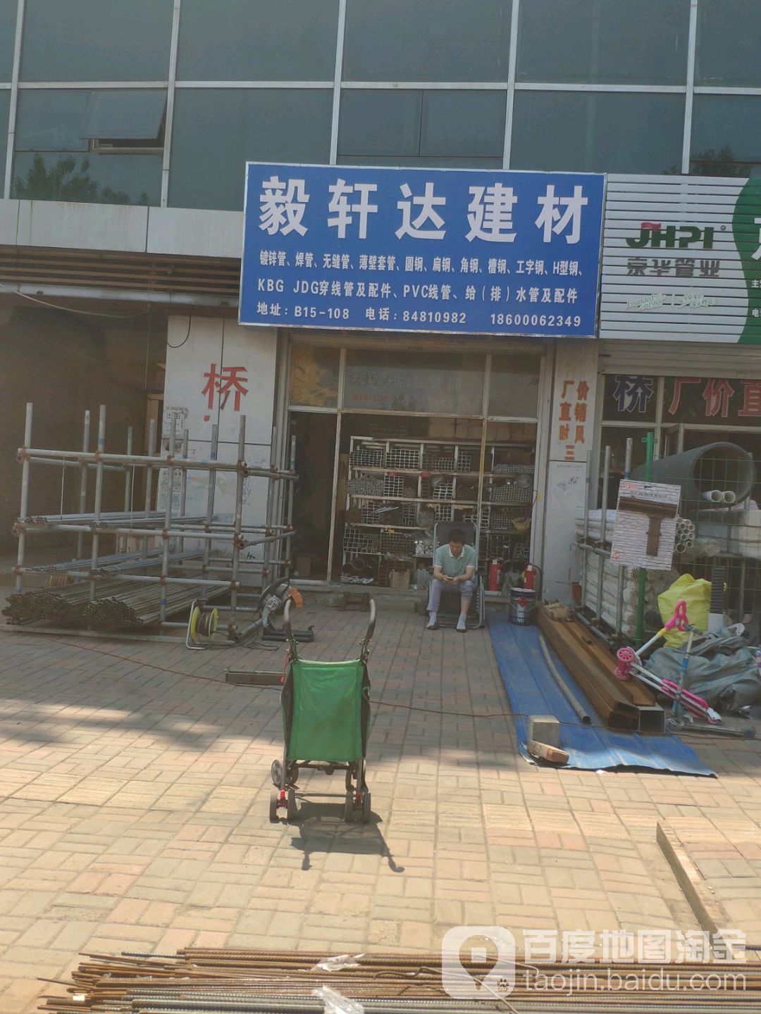 毅轩达建材(五金城店)