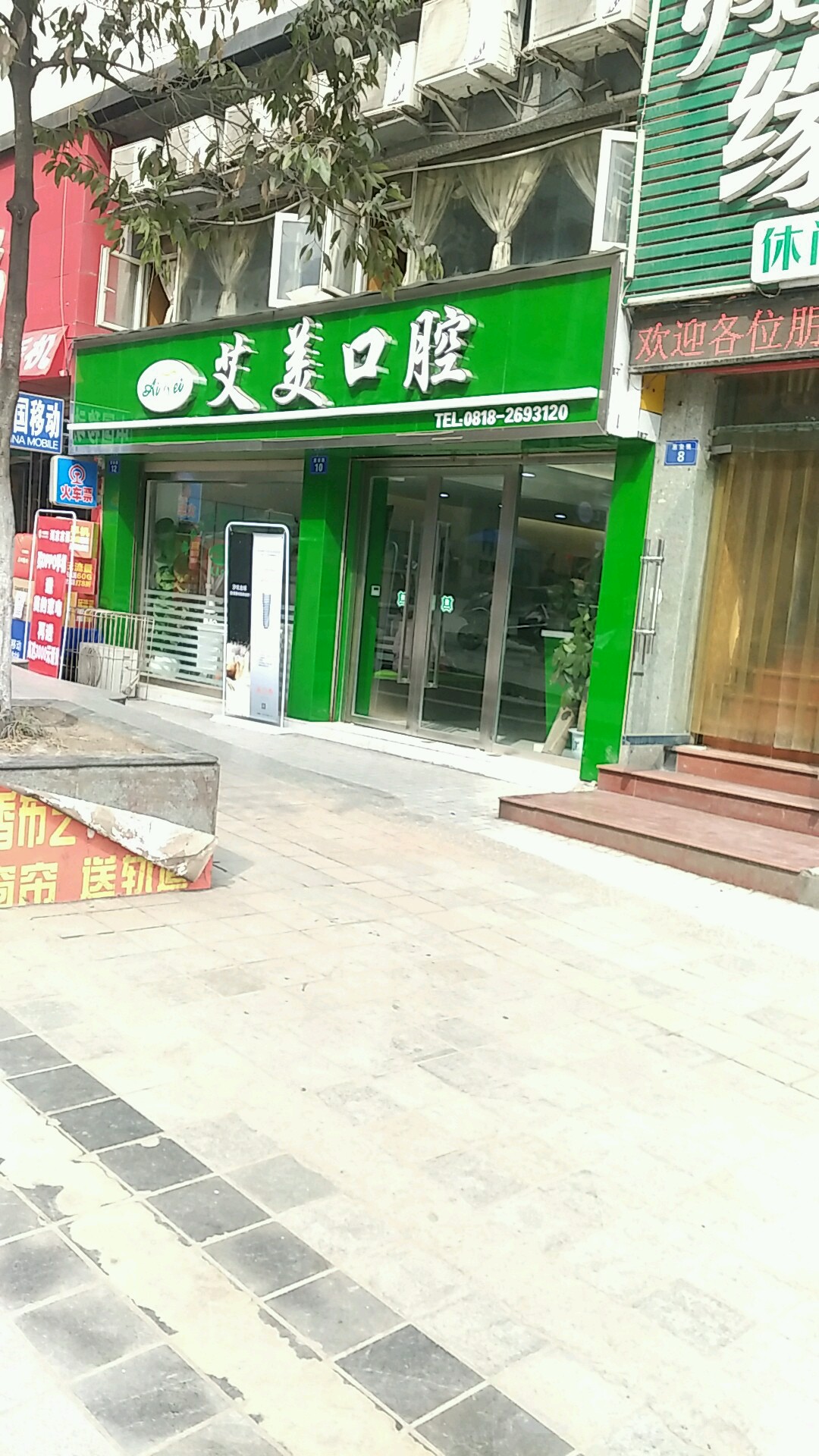 艾美口腔(桐梁街店)