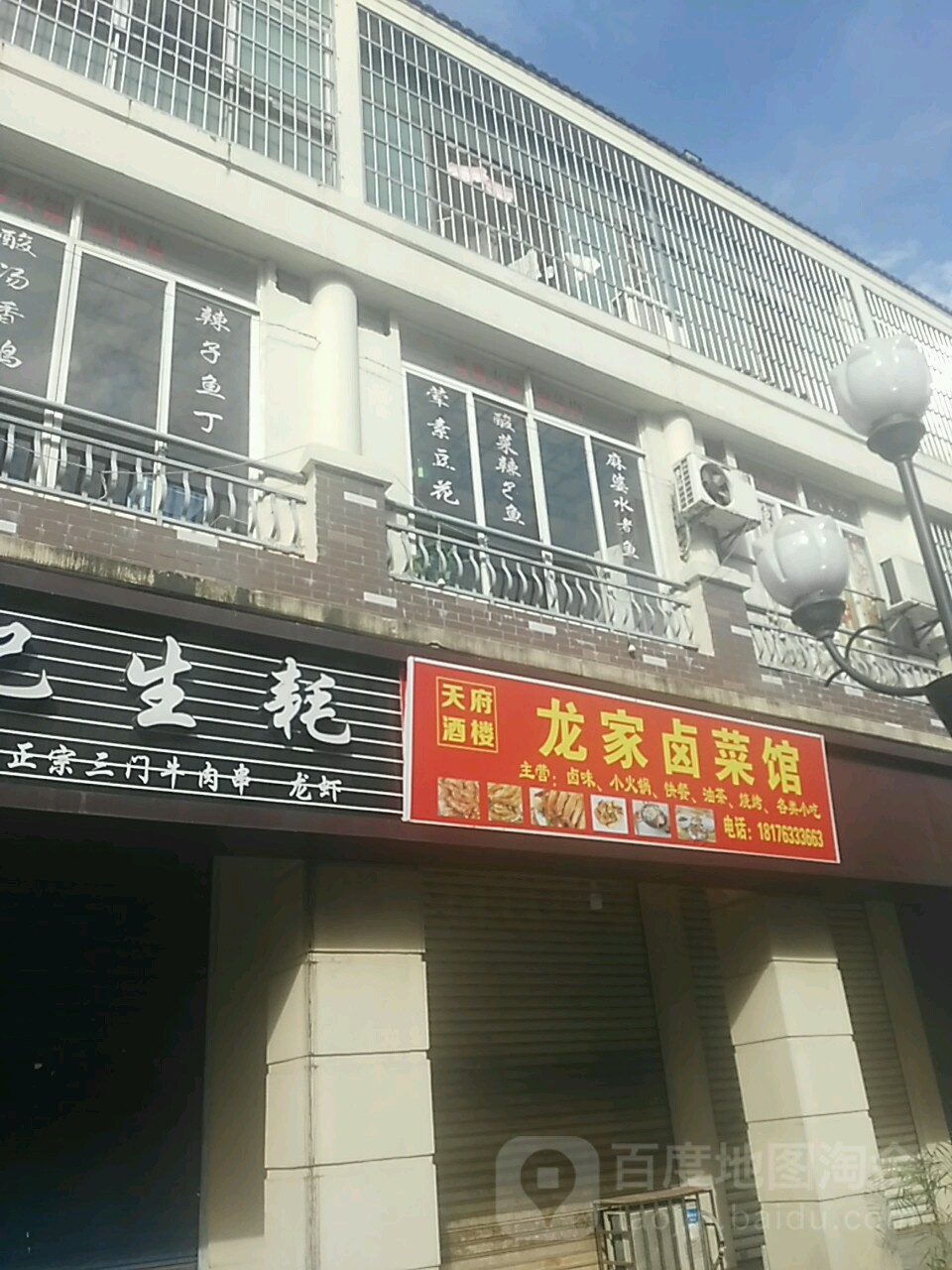 天fu酒楼(天下桂林步行街店)