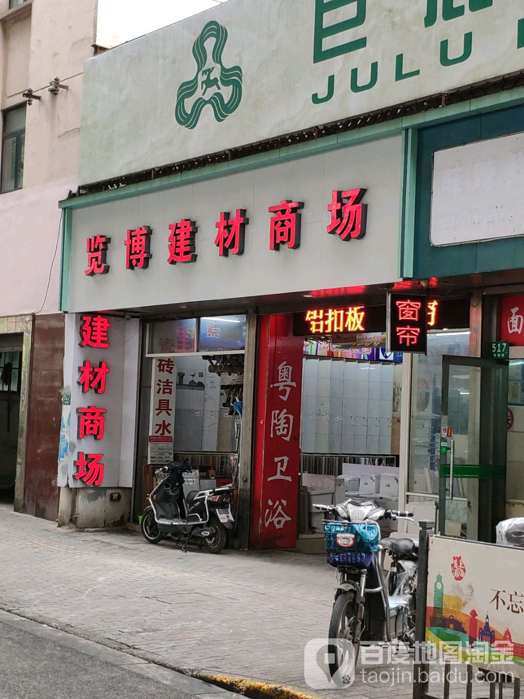 览博建材商场