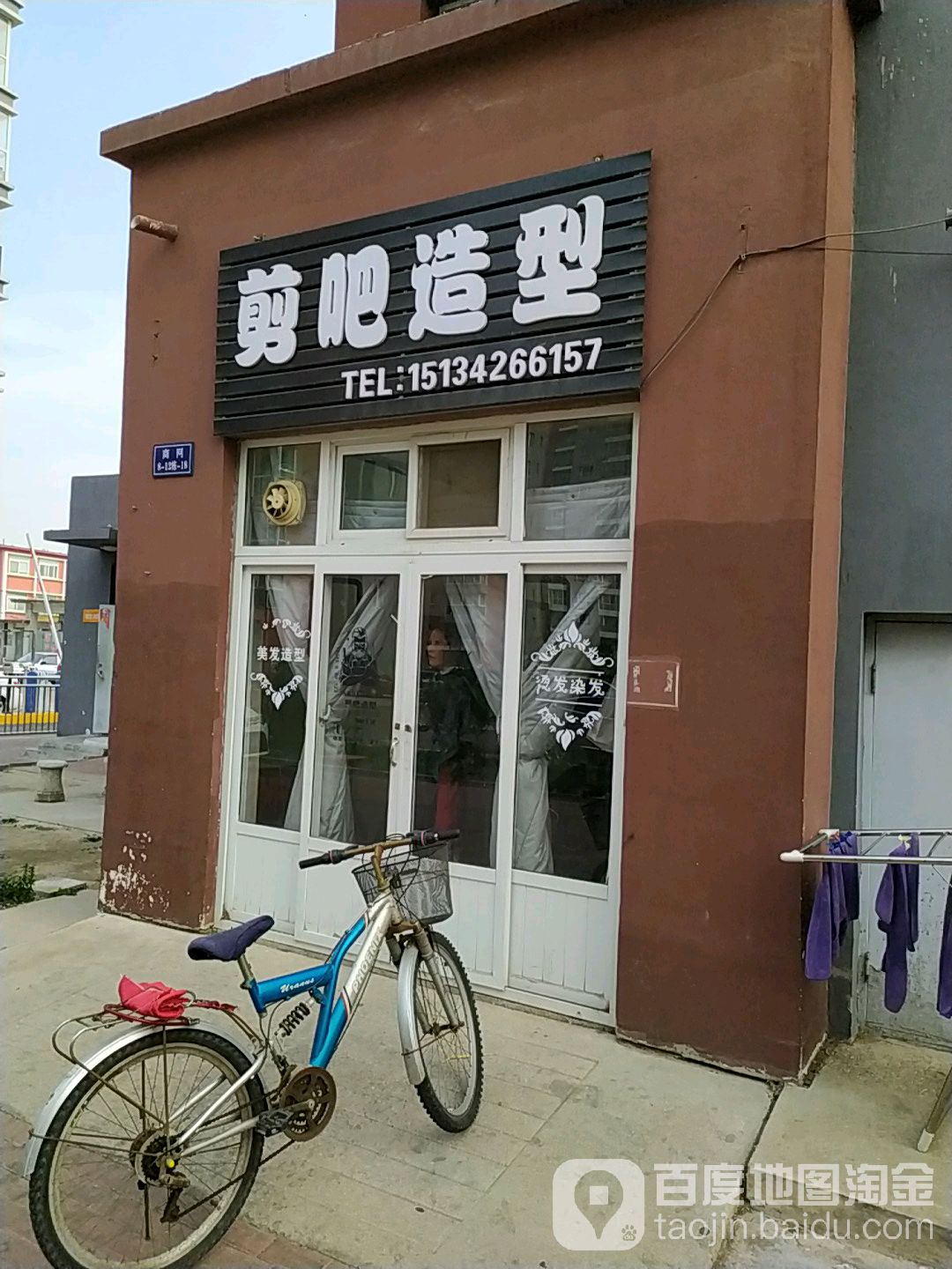 点吧造型(便民巷店)