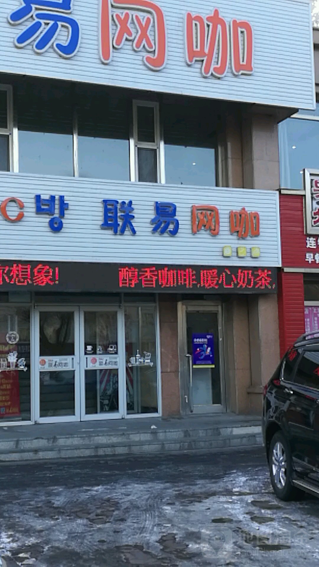 联易网咖(公园路店)