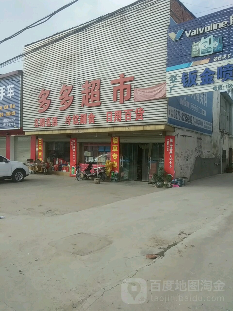 多多超市(南京大道东段店)