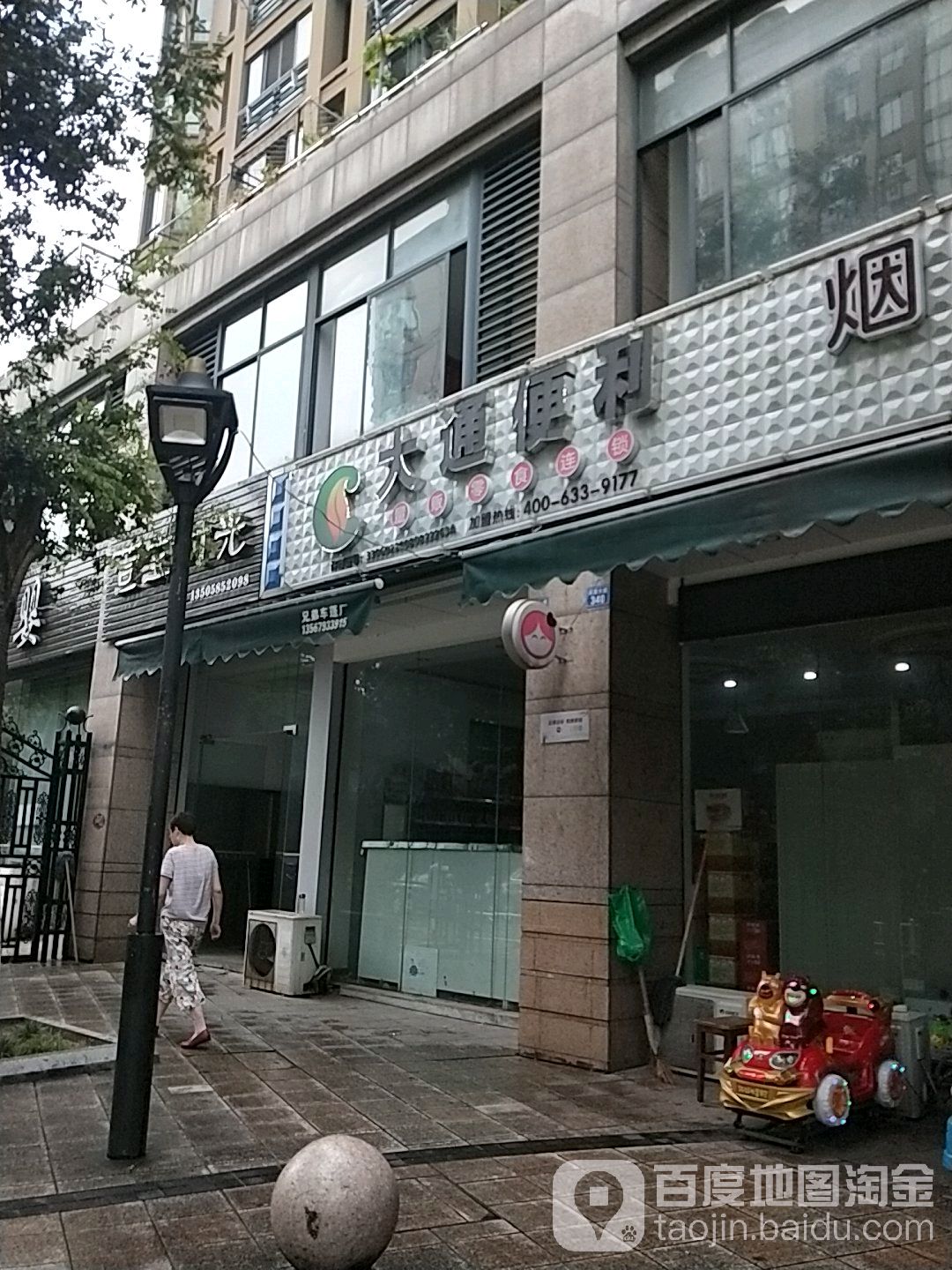 大同便利(亚厦风和苑店)