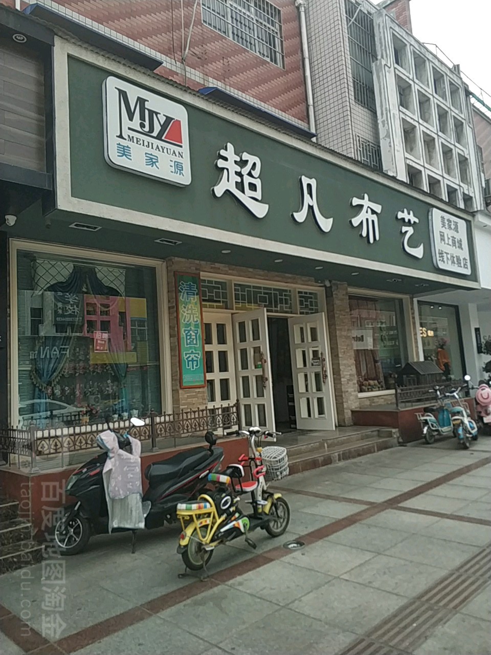 荥阳市美家源超凡布艺(康泰路店)