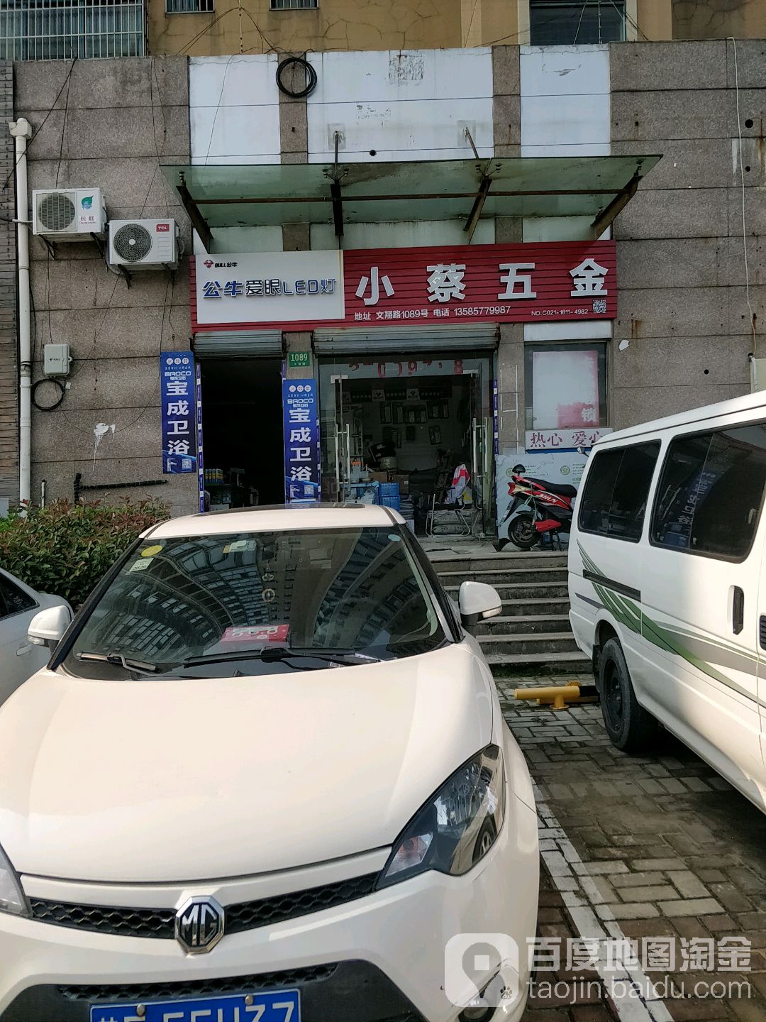 小蔡五金
