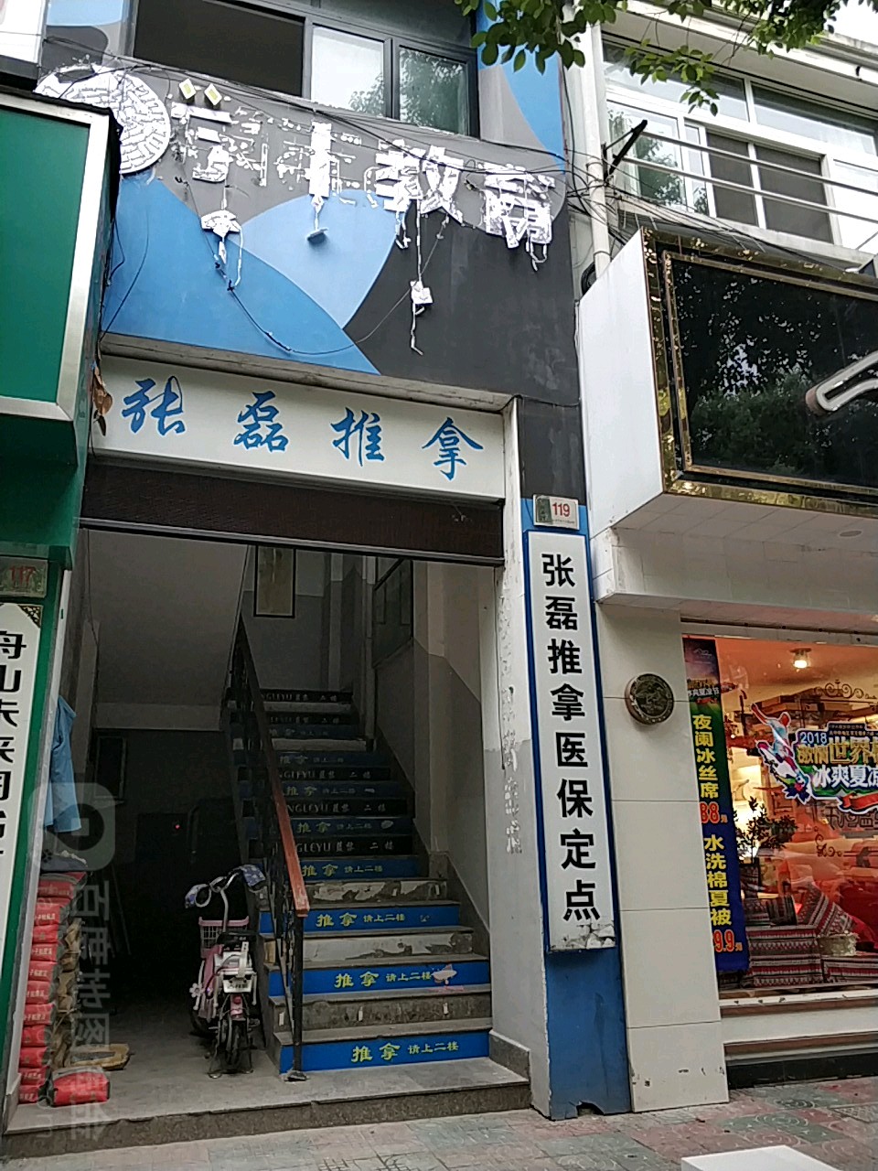 张磊氏推拿(人民北路店)