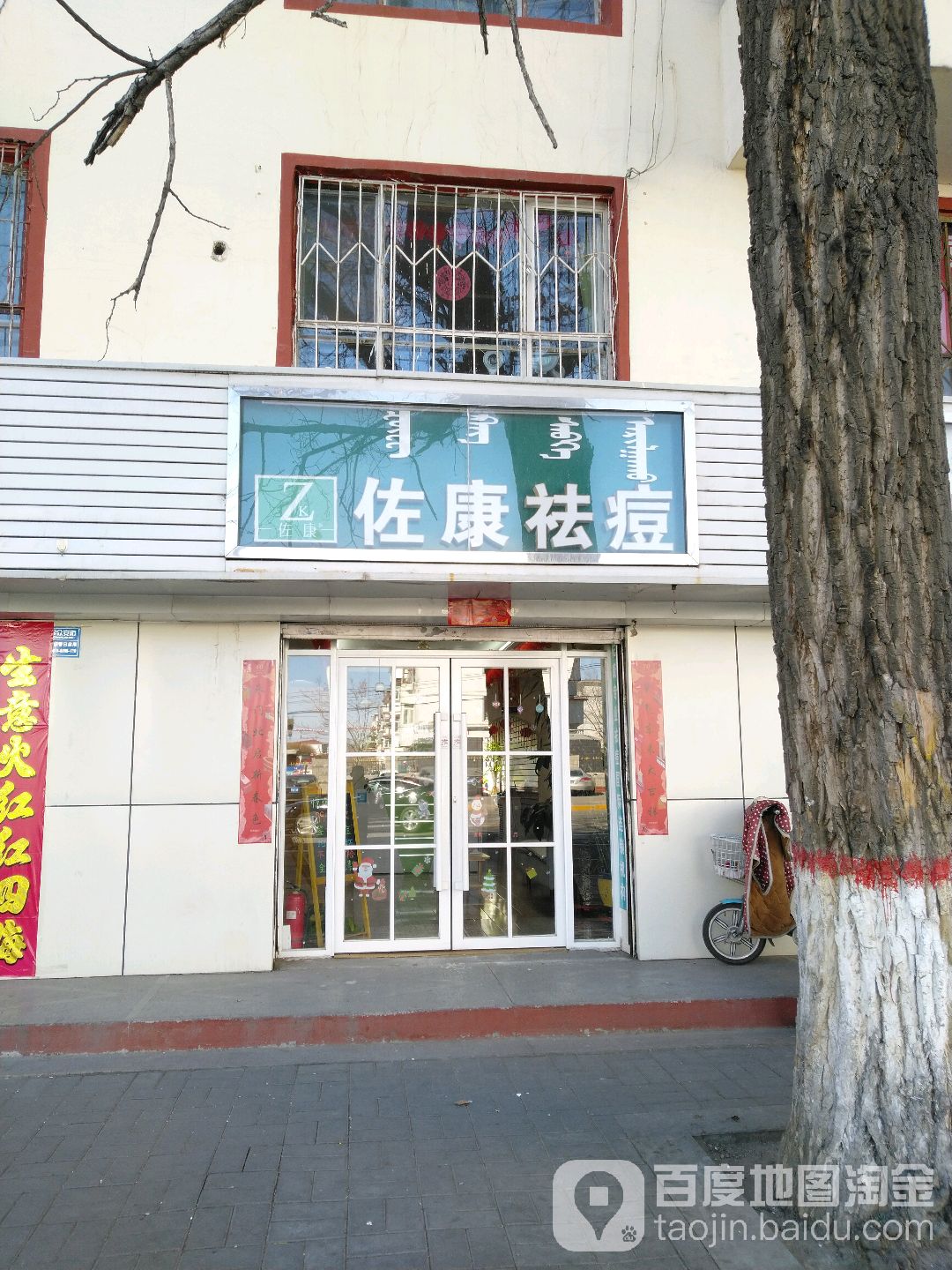 佐康祛痘丽(呼市赛罕店)