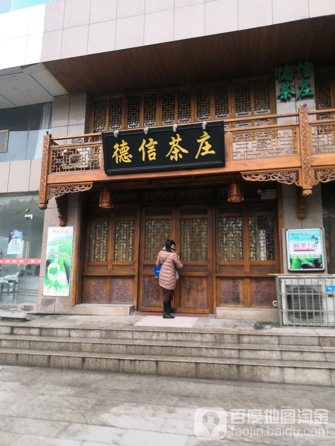 德信茶庄(滨河西路店)
