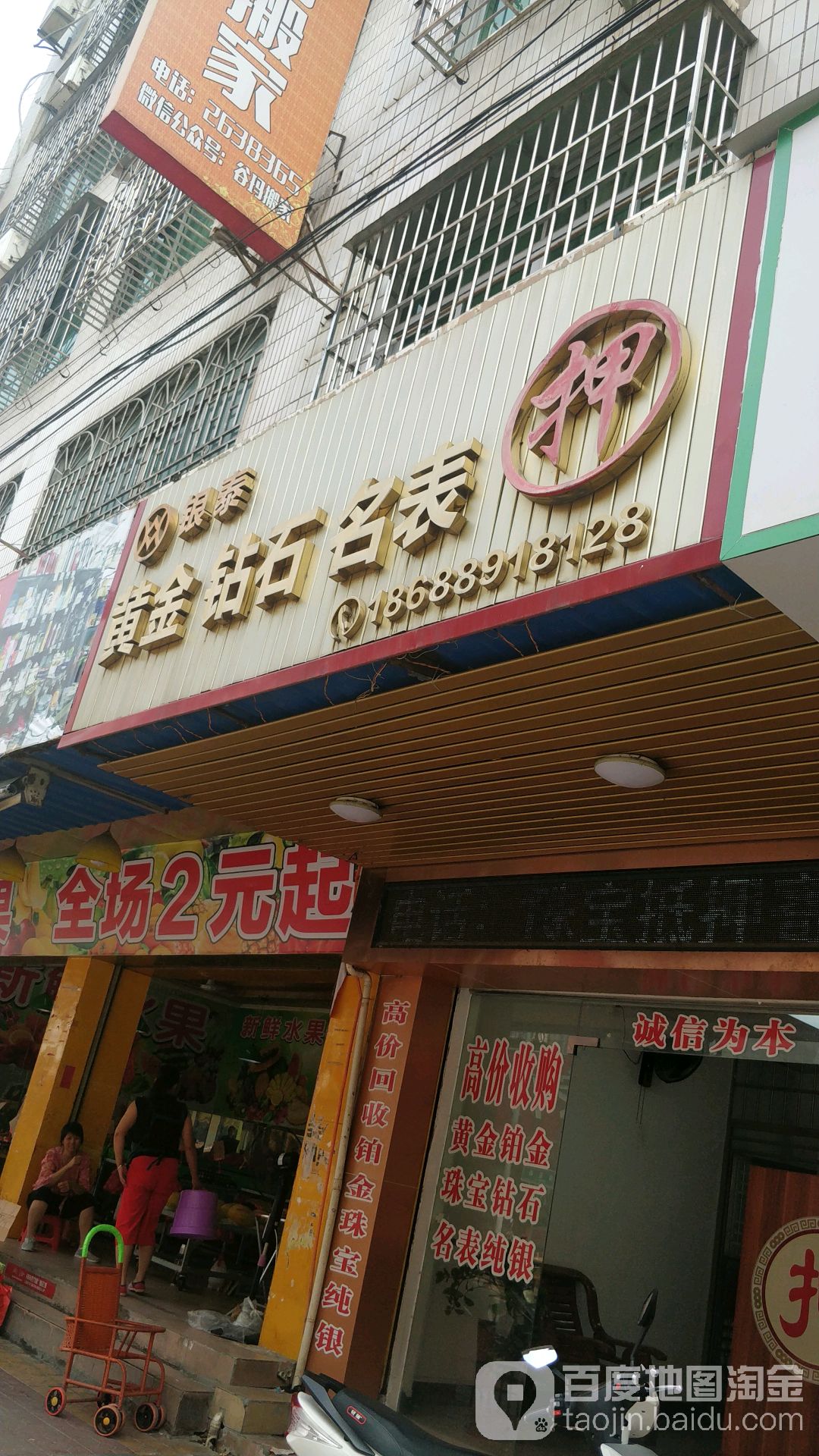 银泰黄金钻石名表押
