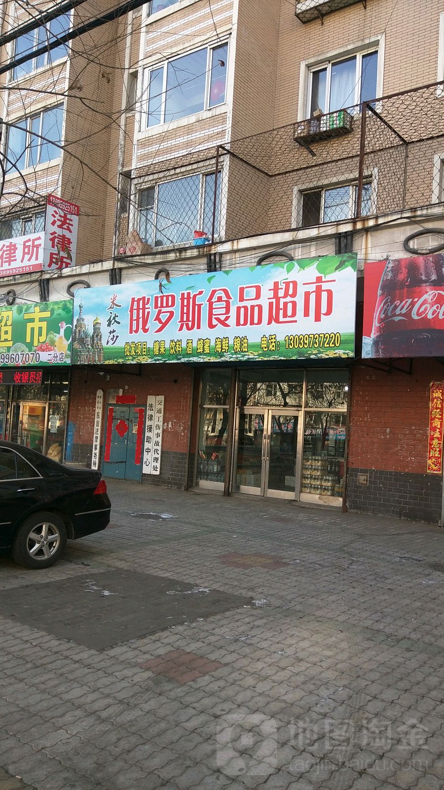 米秋莎俄罗斯食品超市