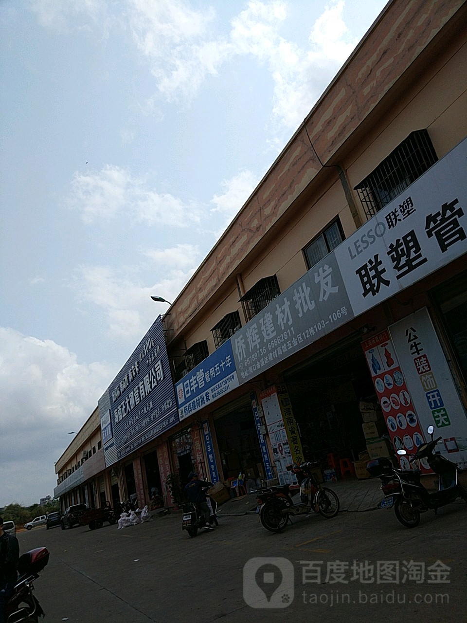 侨辉建材批发(金盛达店)