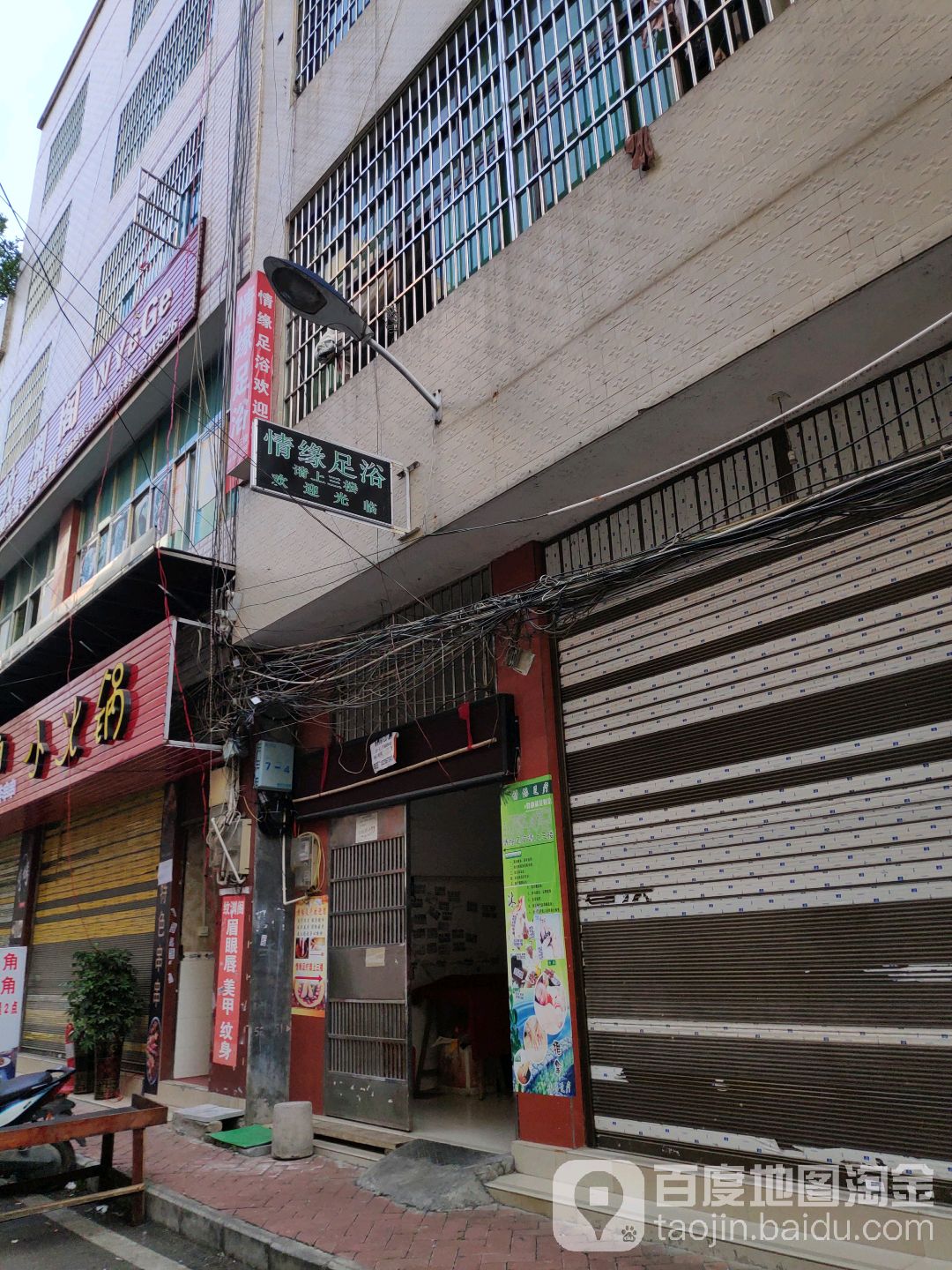 情缘足浴(吉祥二街店)