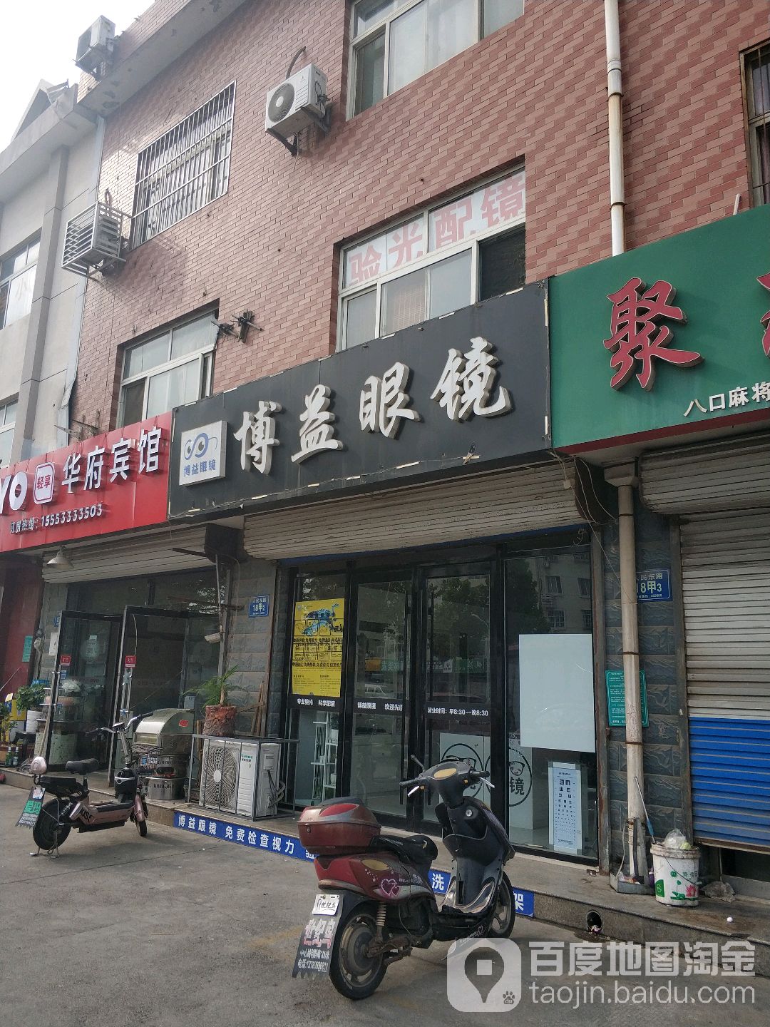 博益眼睛