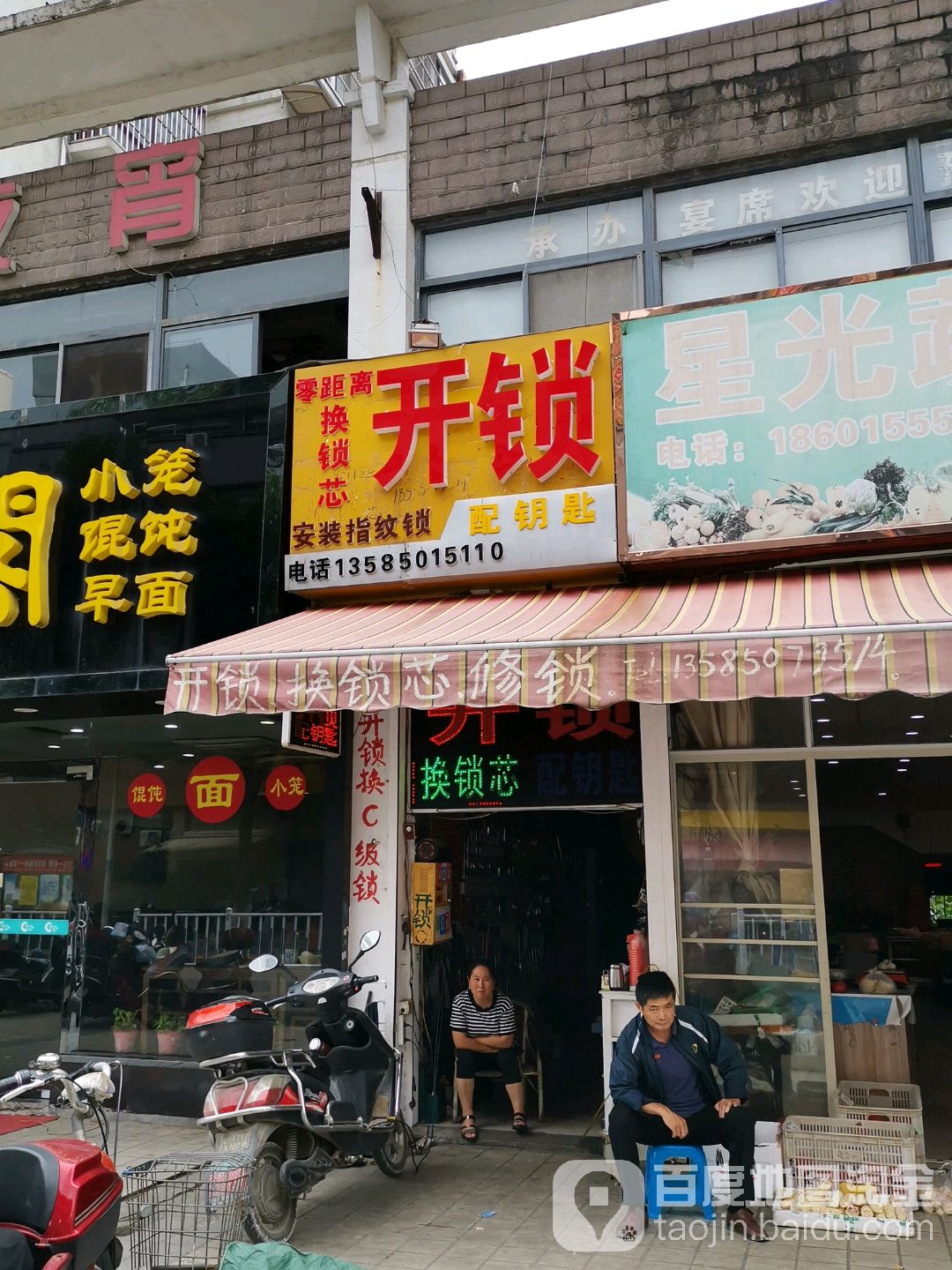 零距离开锁(广益佳苑店)