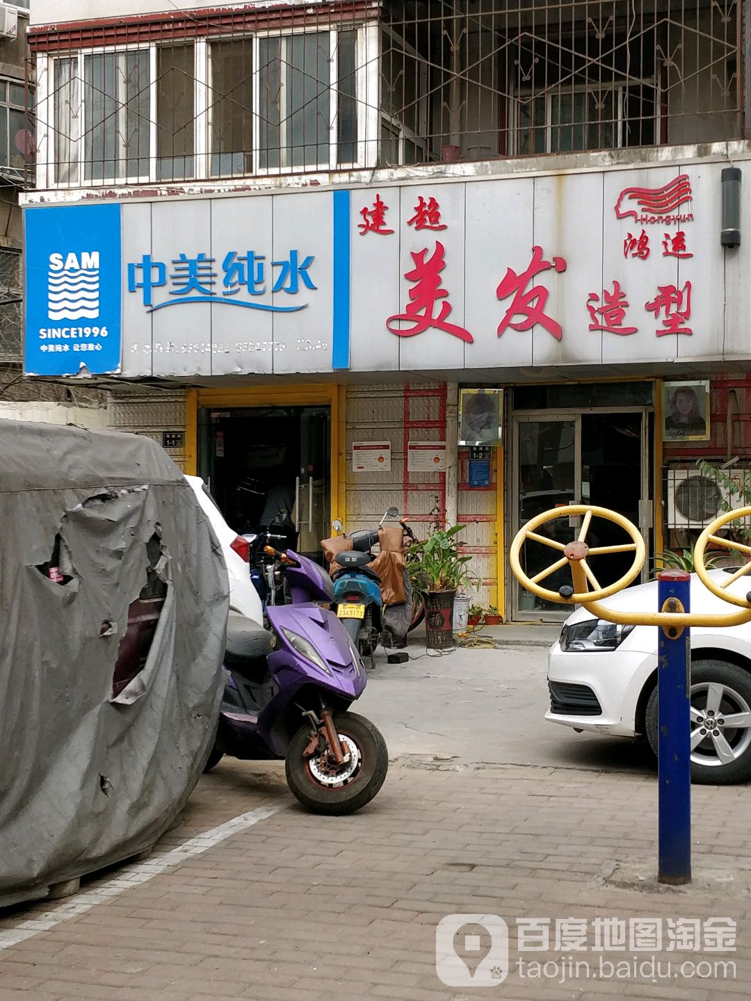 建超美发造型(海滩街店)