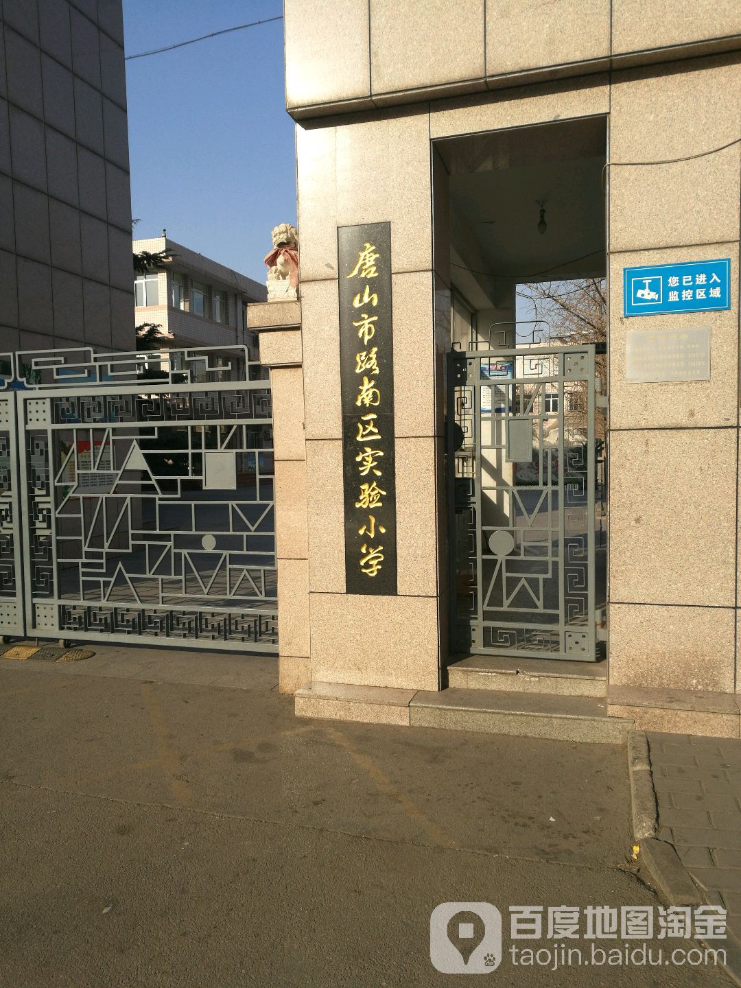 唐山市路南区实验小学