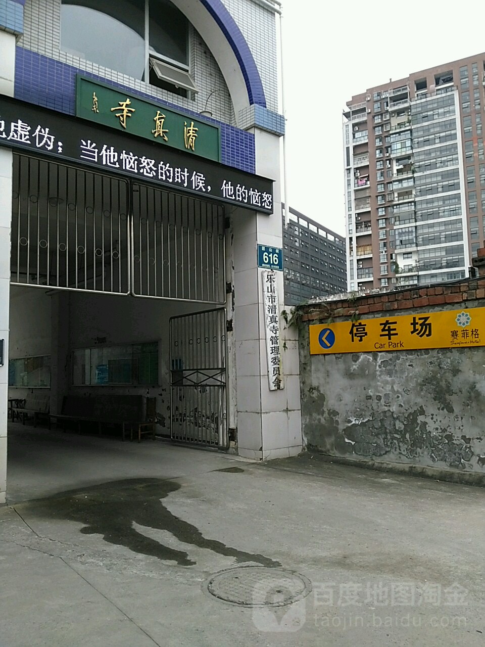 乐山市清真寺管理委员会