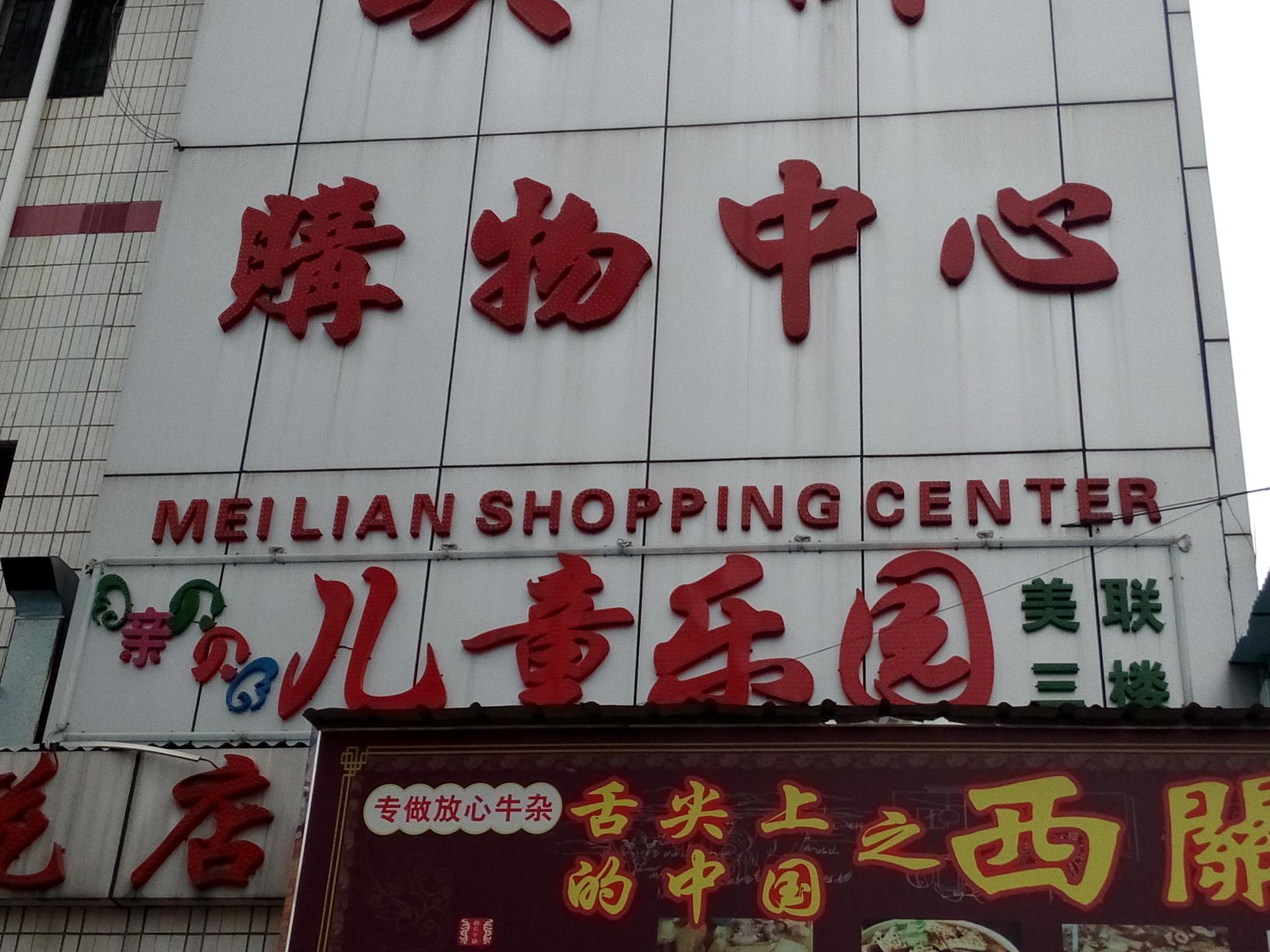 亲贝贝儿童游乐园