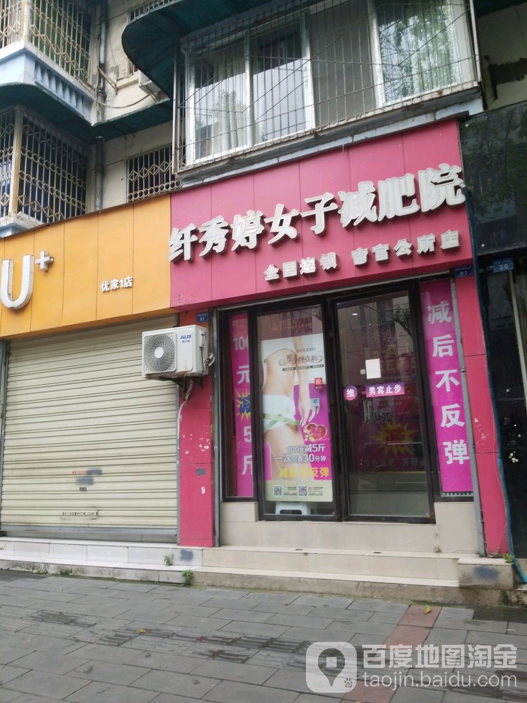 纤秀婷女子减肥院(帘官公所店)