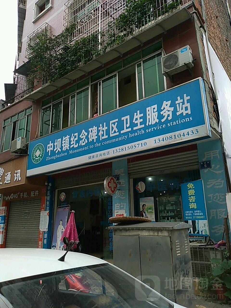 中坝镇纪念碑社区卫生服务站