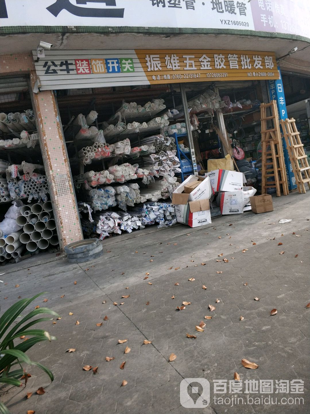 振雄五金胶管批发部