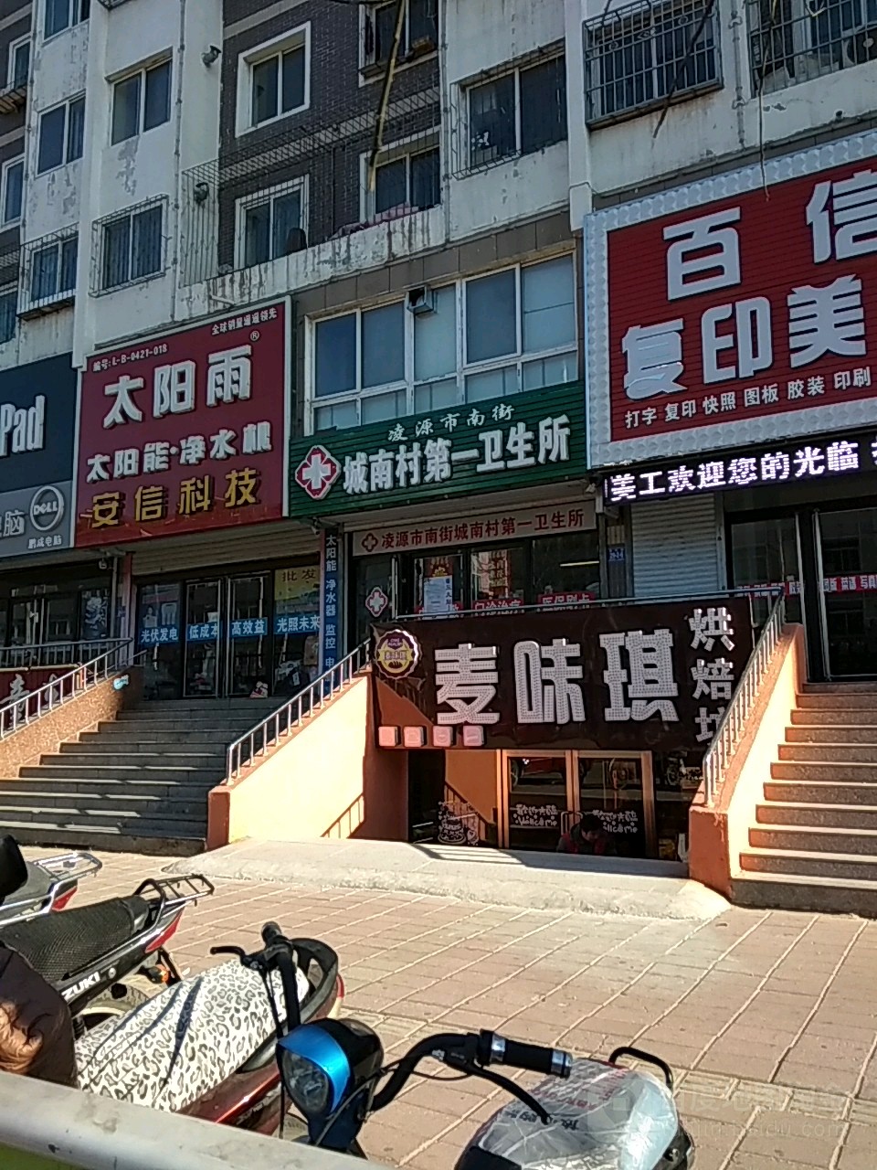 凌源市南街城南村第一卫生所