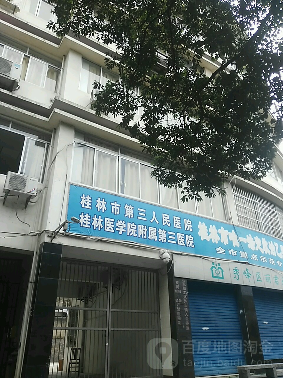 桂林市第三人民医院桂林医学院附属第三医院(环城西二路店)