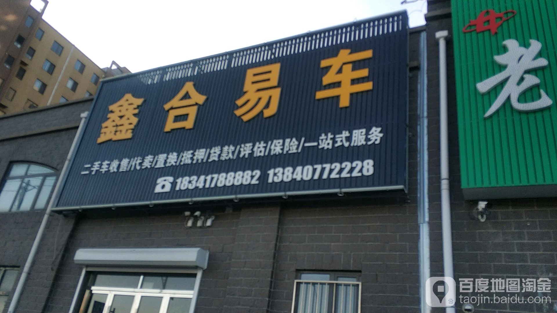鑫合易车