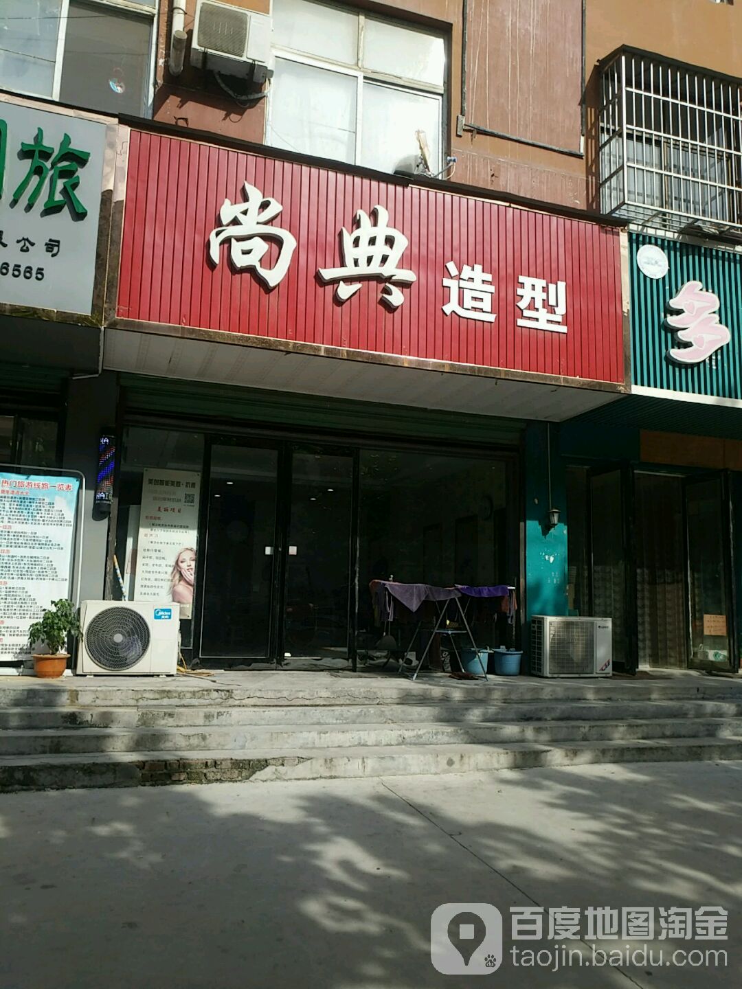 尚典造型(民生路店)
