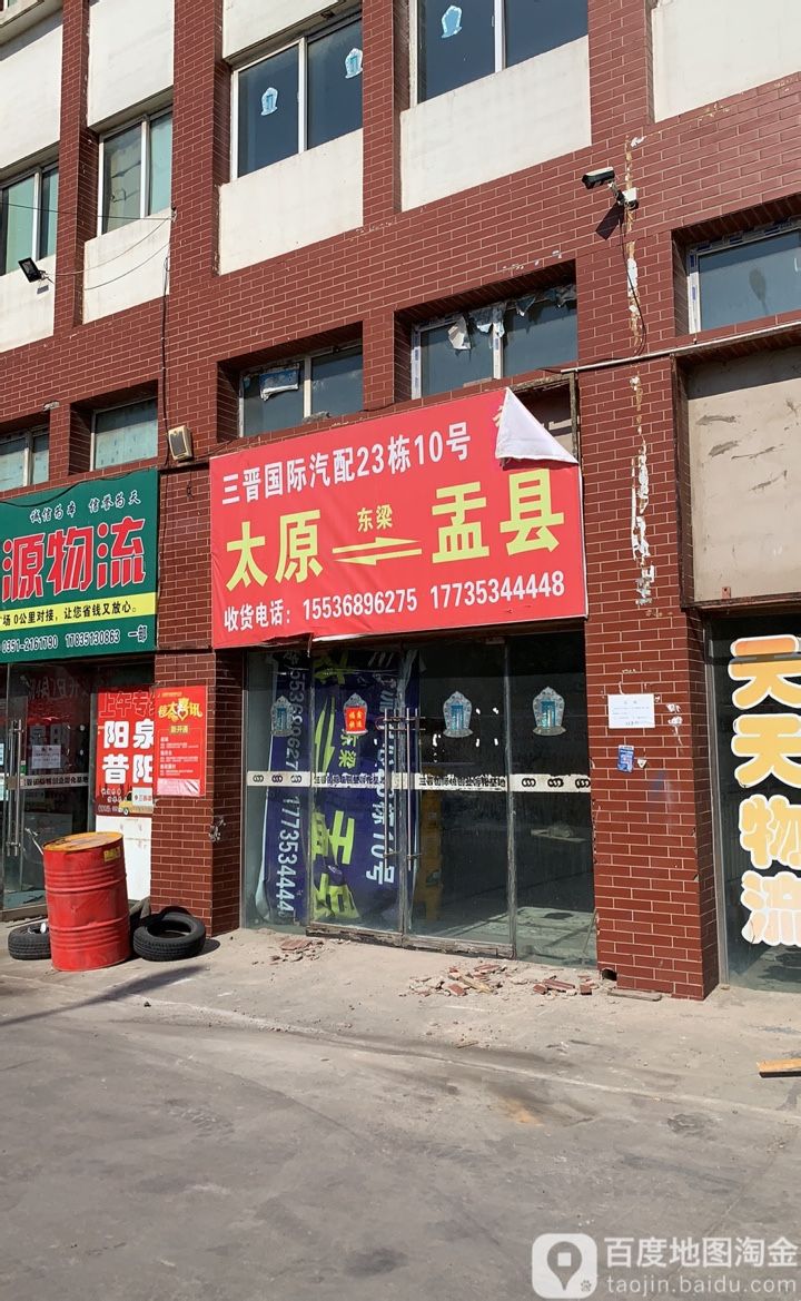 三晋国际城