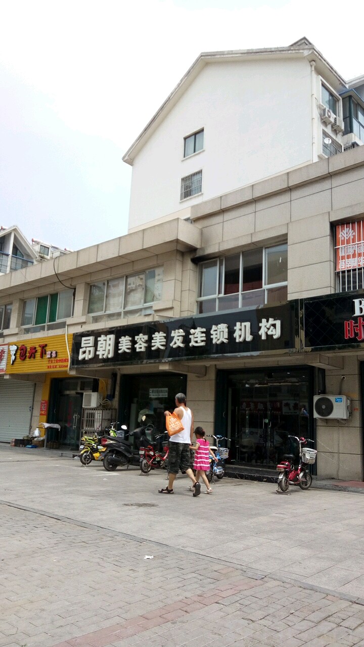 昂朝美容美发连锁机构(杨柳国际新城店)