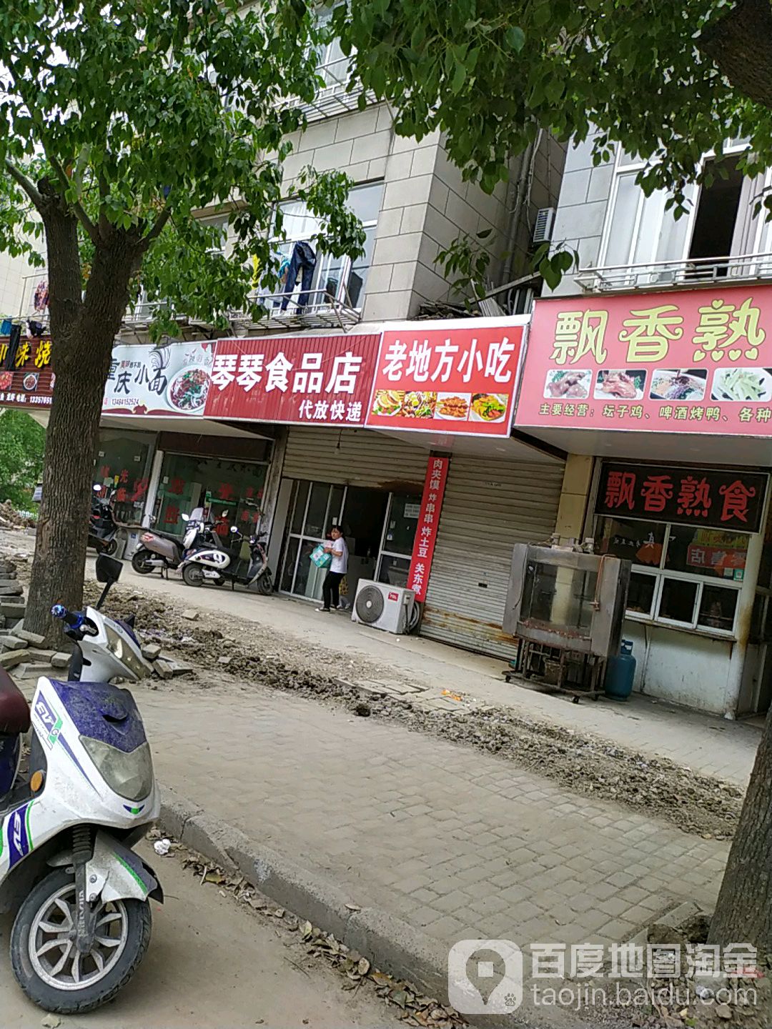 琴琴食品店