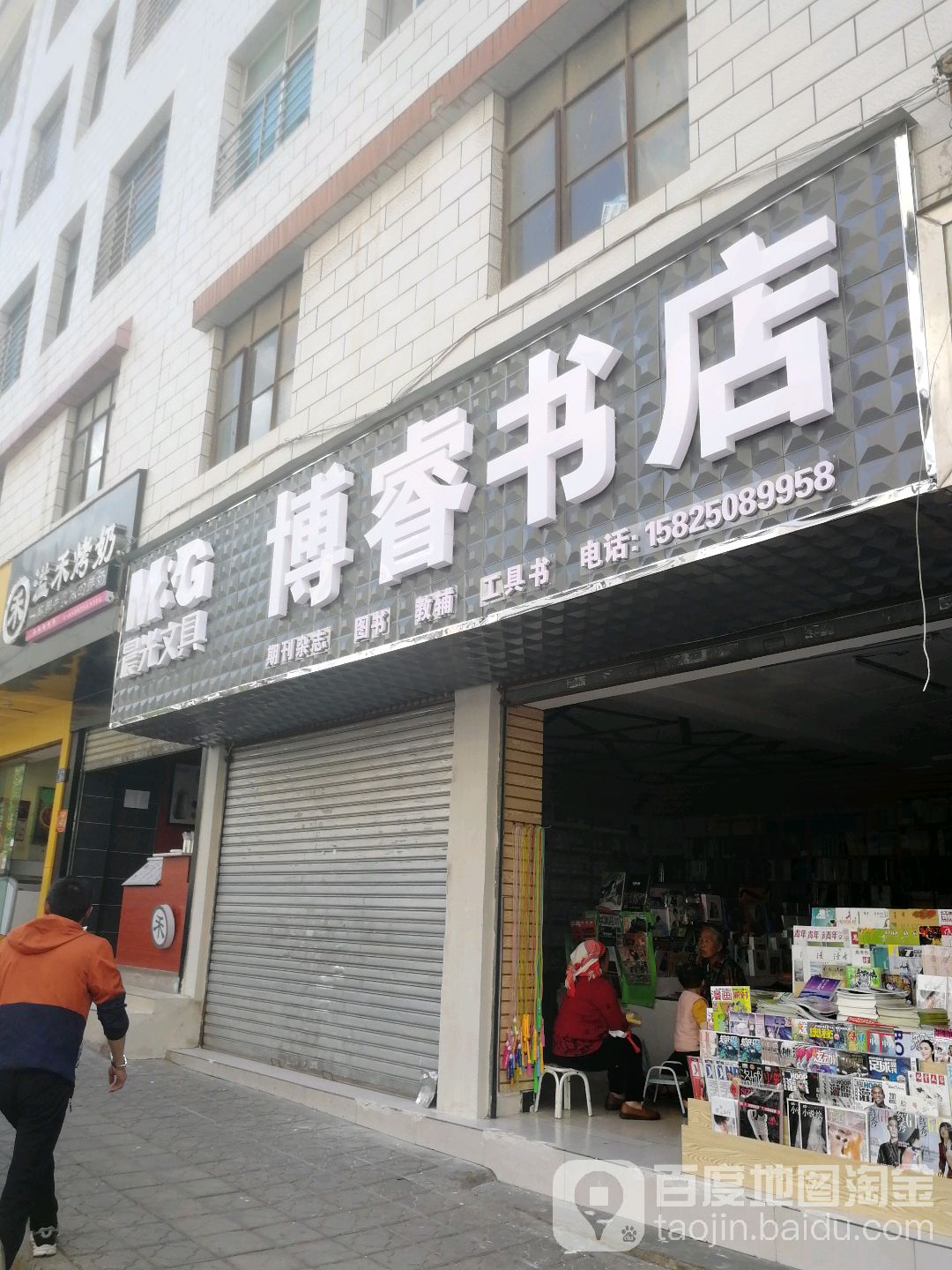 博睿书店