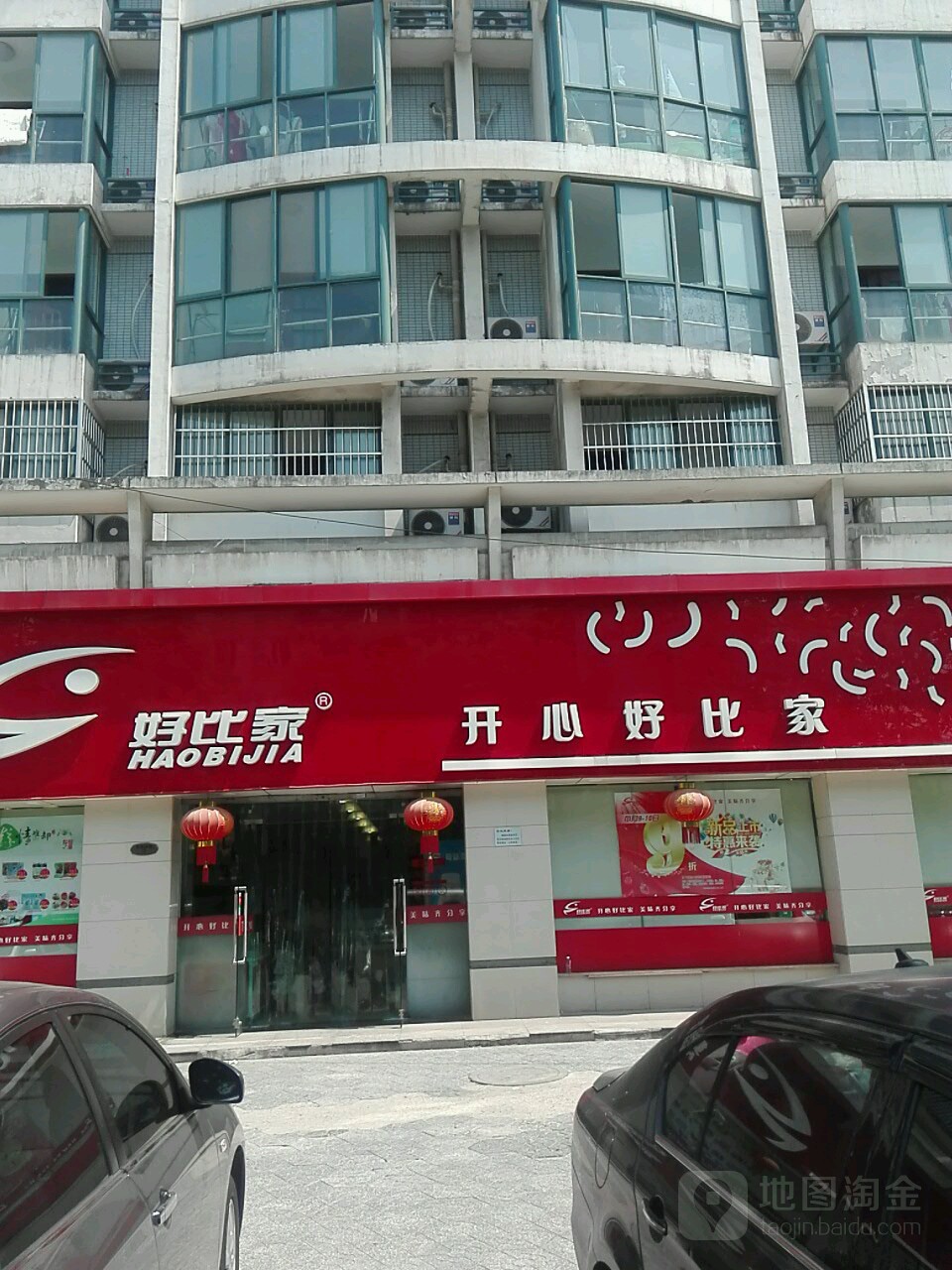 可比家(勤业店)