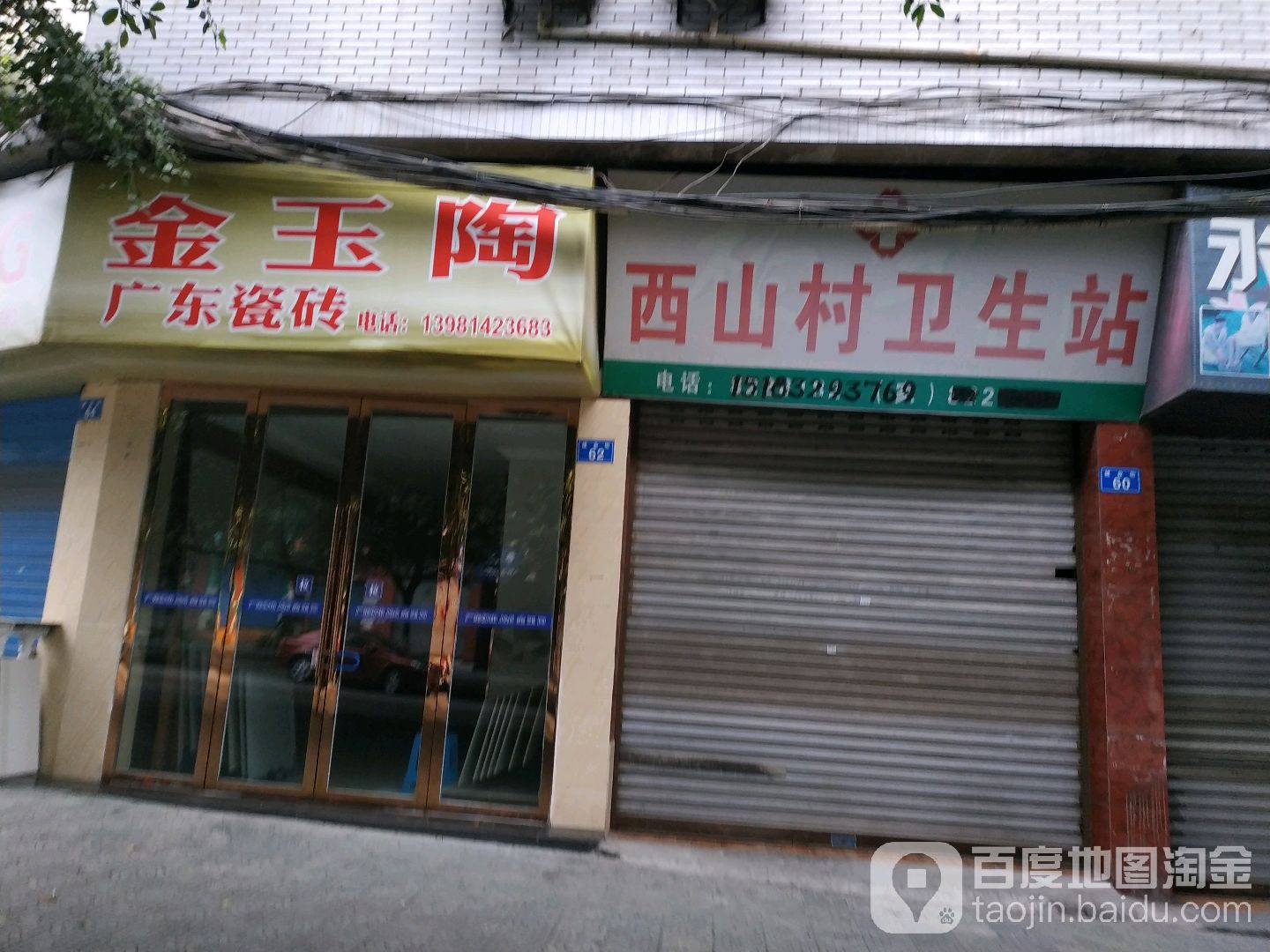 樵辉陶广东瓷砖
