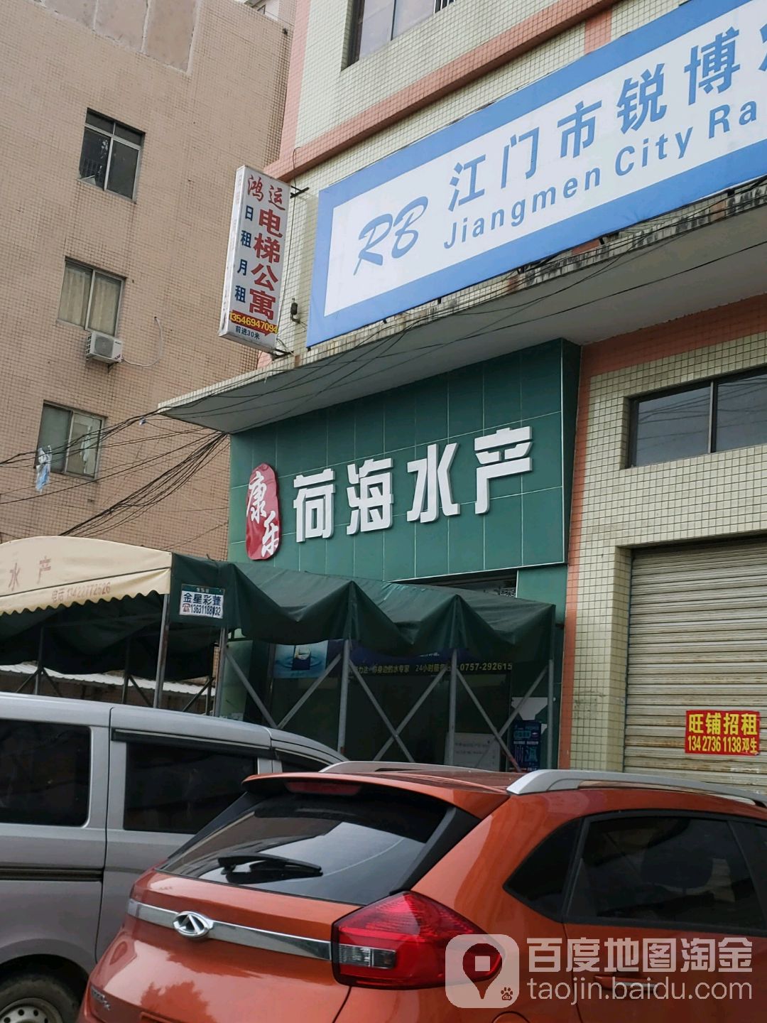 康乐荷海水产