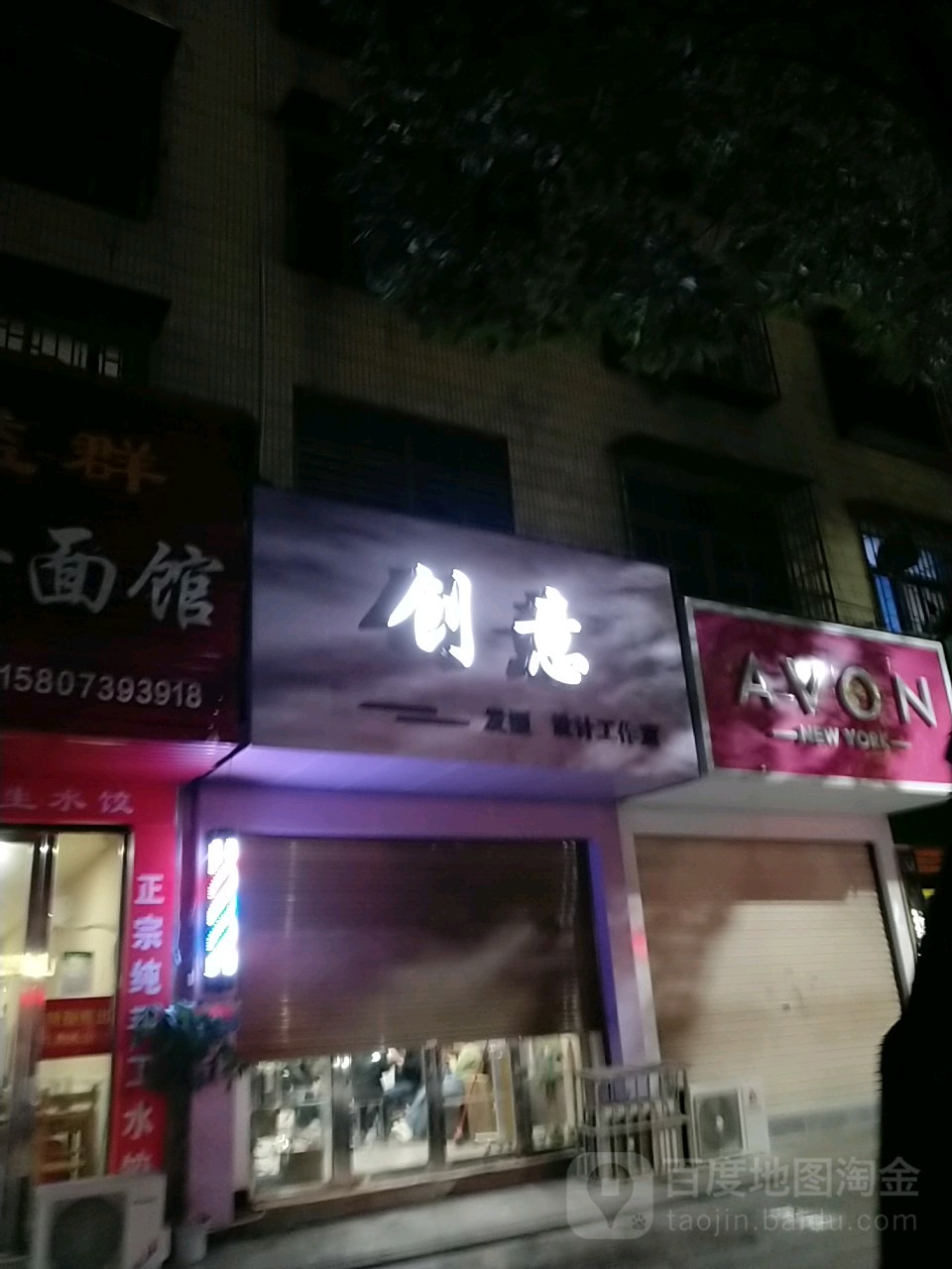 创造发型设计工作室(文体路店)