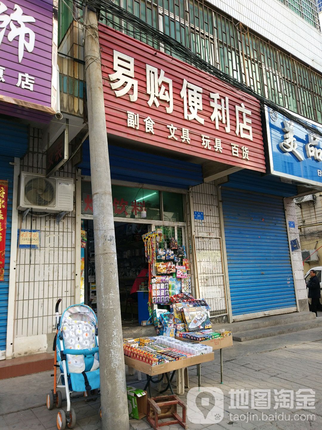 新密市易购便利店(长宁街店)