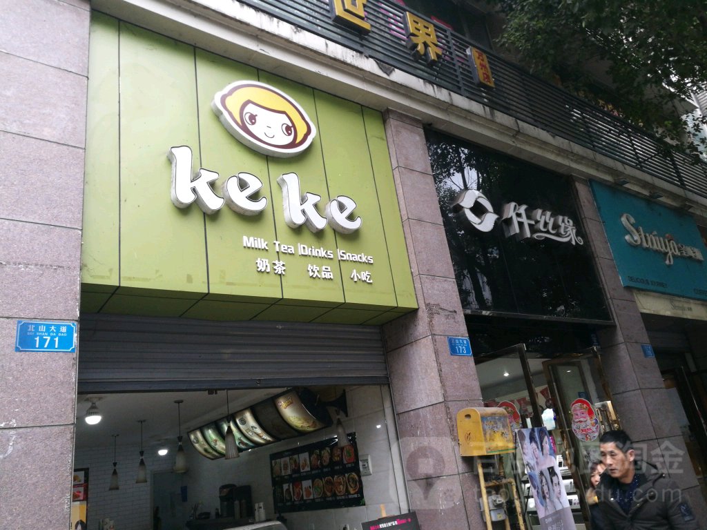 仟丝缘(北山大道店)