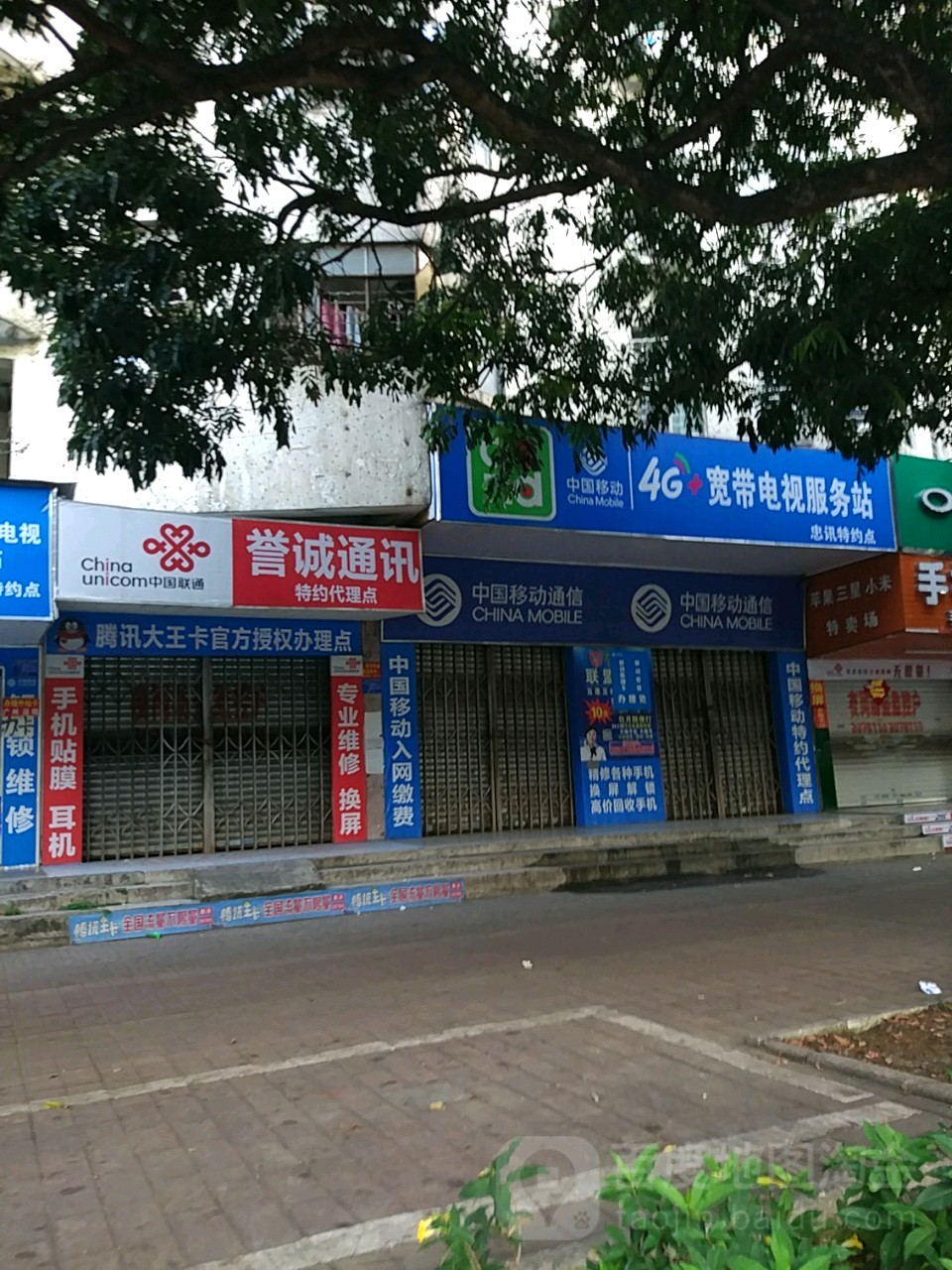 中国移动(日欣指定专营店)