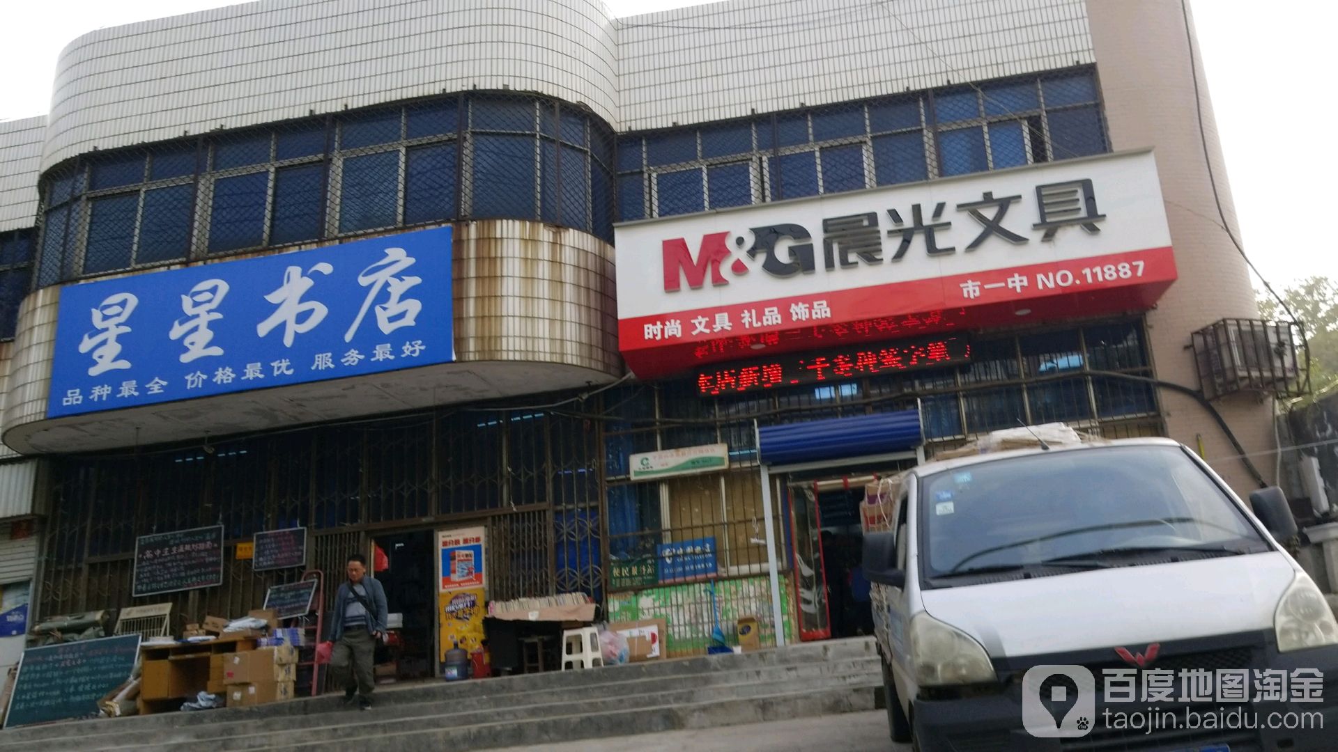 新星星书店
